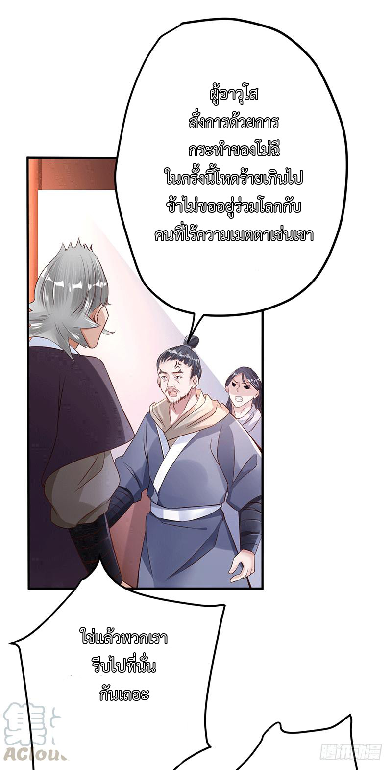 Peerless Scripture of Chaos ตอนที่ 27 หน้า 29