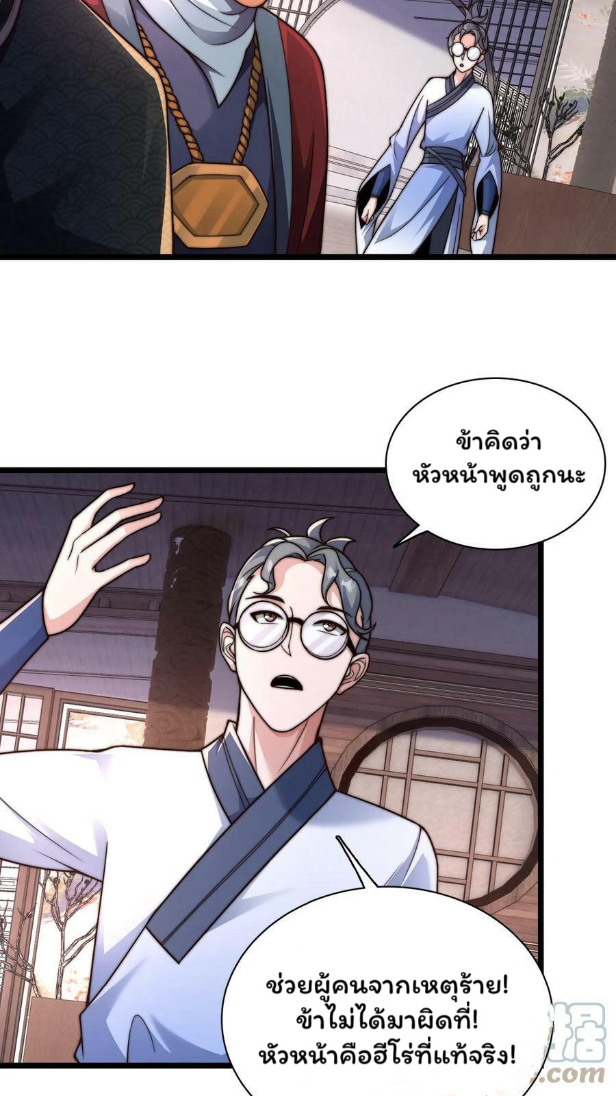 ระบบไร้เทียมทานเมื่อถูกปีศาจโจมตี ตอนที่ 48 หน้า 17