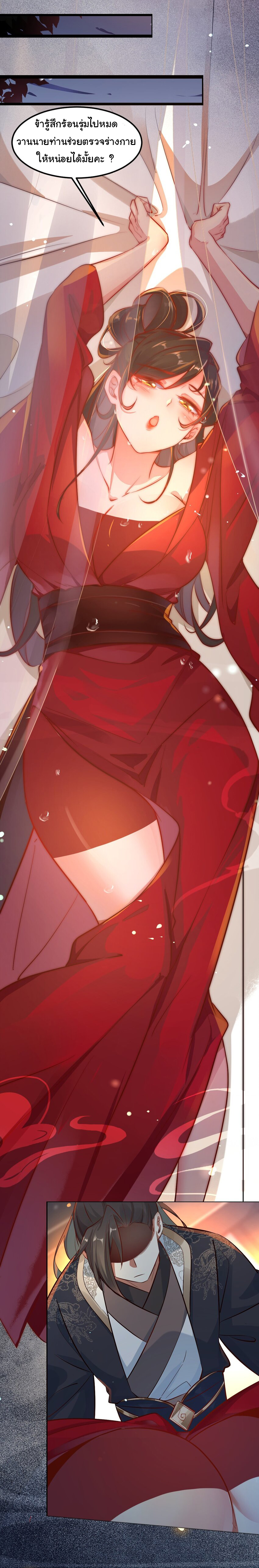 ชะตาฟ้าสั่งให้ข้าเป็นเทพ ตอนที่ 1 หน้า 4