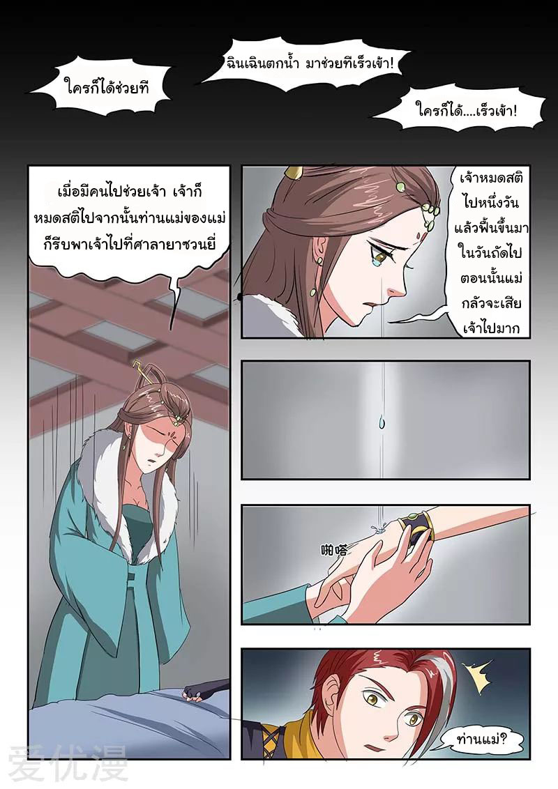 Martial Master  ปรมาจารย์การต่อสู้ ตอนที่ 136 หน้า 4
