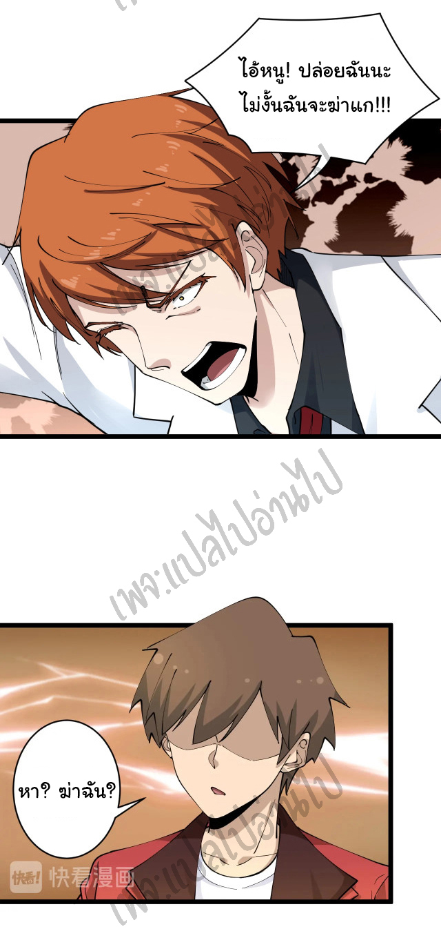 Sanjie Taobao Store ระบบร้านค้าเทพเจ้า ตอนที่ 91 หน้า 26