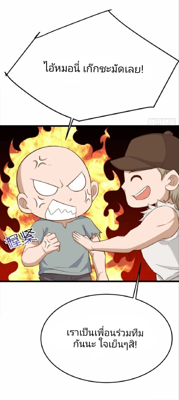 ผมพึ่งกลายเป็นคนรวยที่สุดในวันสิ้นโลก ตอนที่ 25 หน้า 18