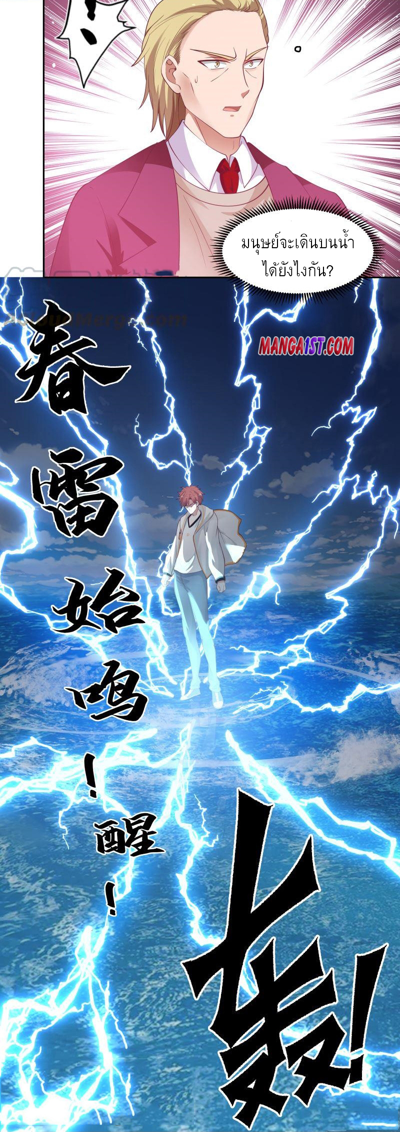 I have dragon in my body ตอนที่ 212 หน้า 5