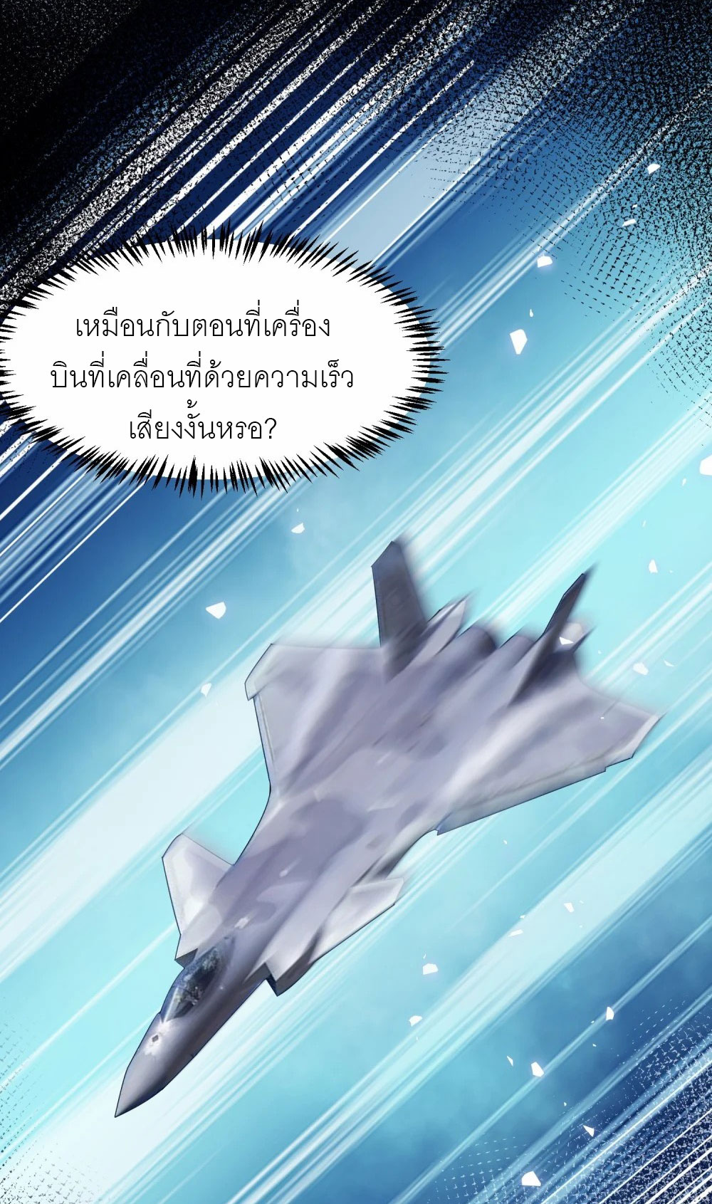 ราชาเหมันต์ ตอนที่ 3 หน้า 19