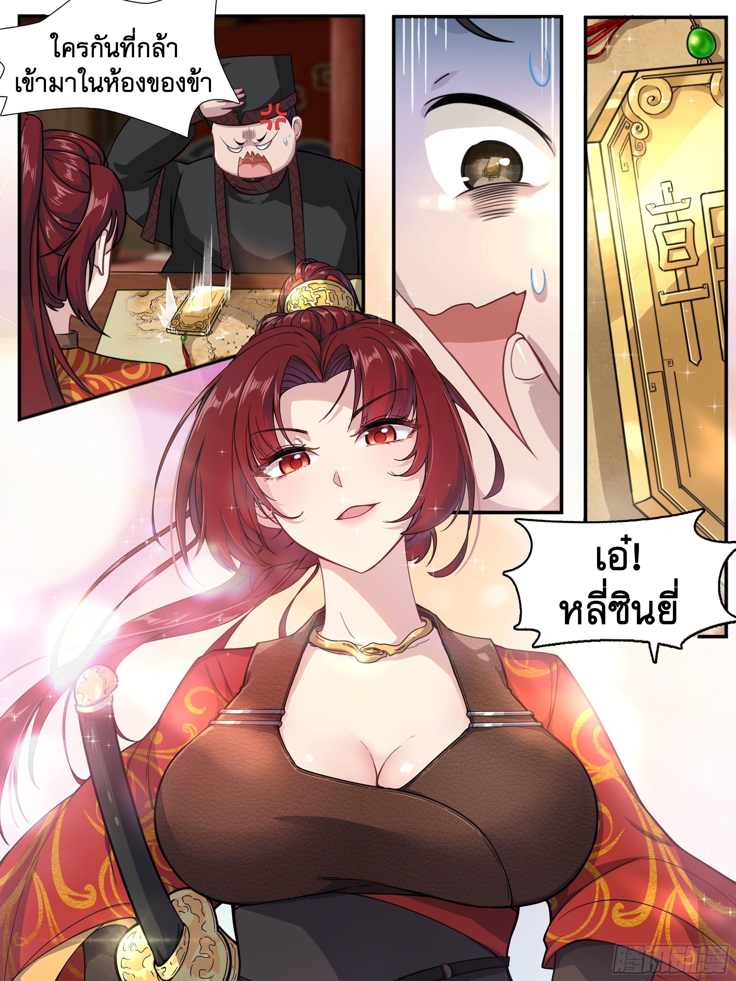 ข้าไม่ได้อยากเป็นเทพแห่งดาบ ตอนที่ 5 หน้า 12