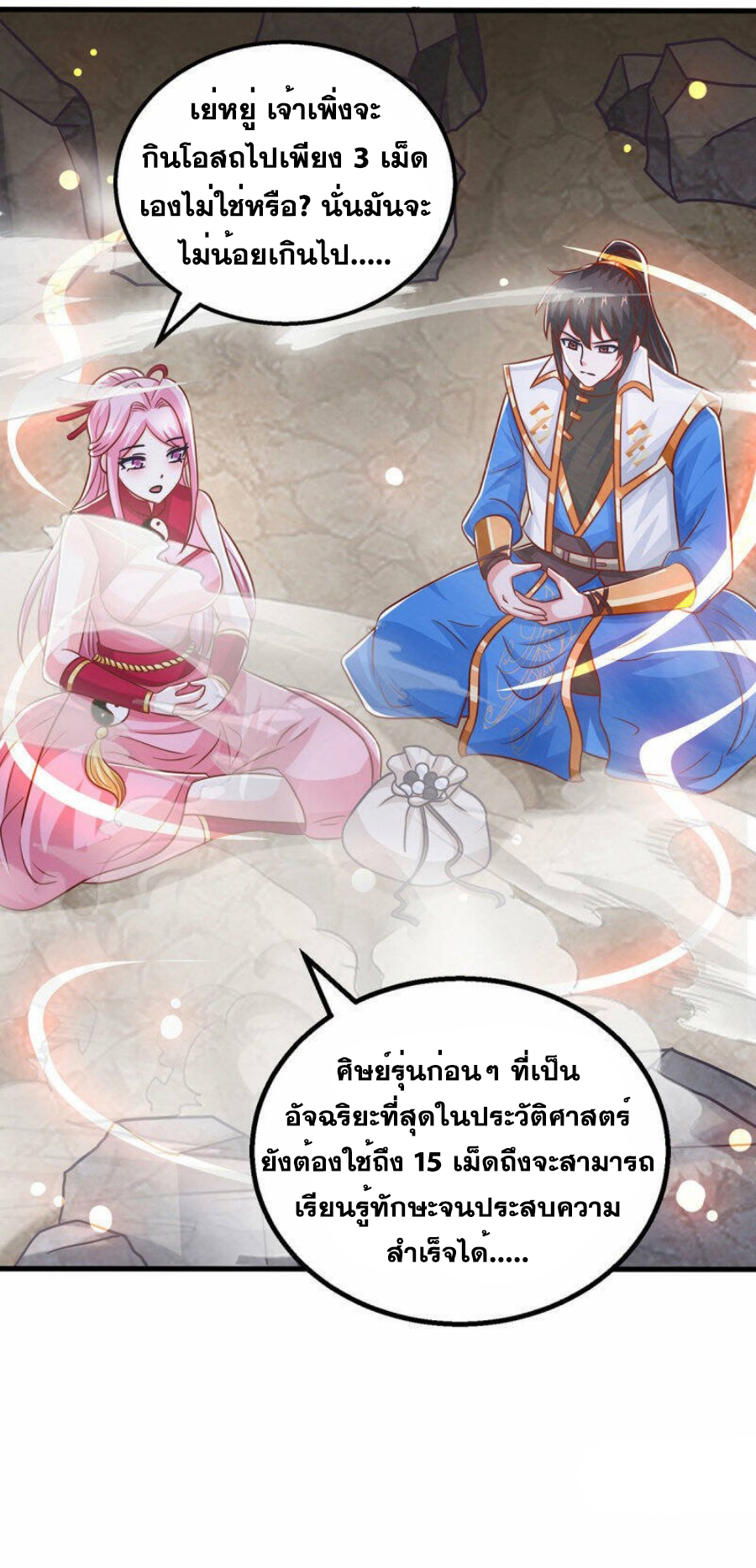 One Step Toward Freedom ตอนที่ 381 หน้า 15