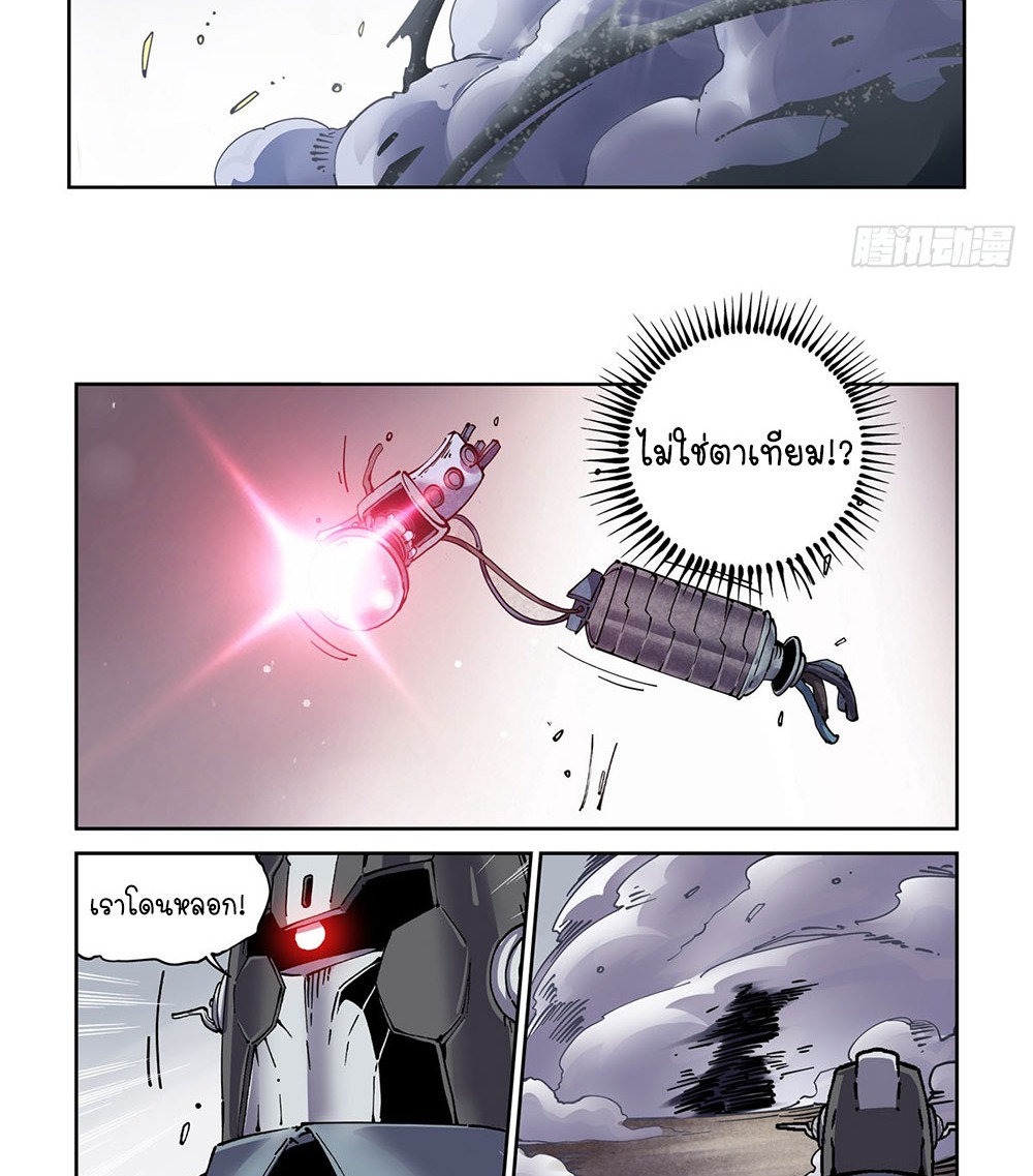 Legend of Cyber Heroes | ตำนานยุทธจักรไซเบอร์ ตอนที่ 48 หน้า 17