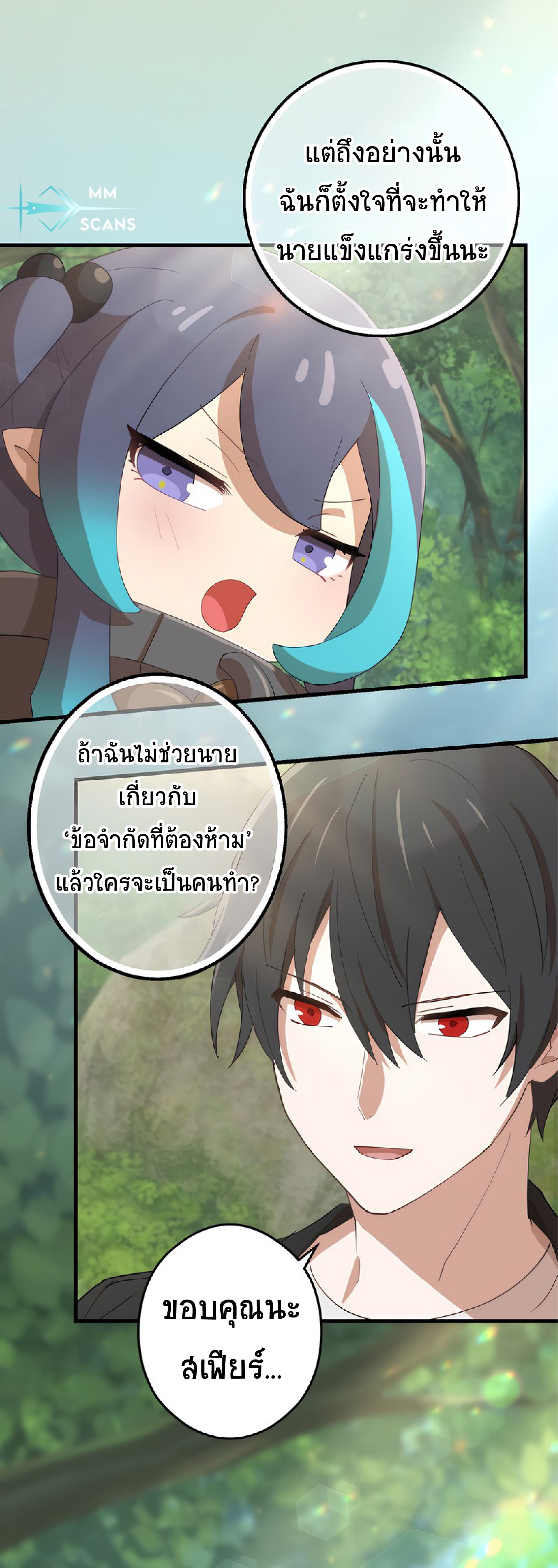 การกลับชาติมาเกิดของจอมเวทย์ต้องห้าม (Reincarnation of the Forbidden Archmage) ตอนที่ 57 หน้า 15