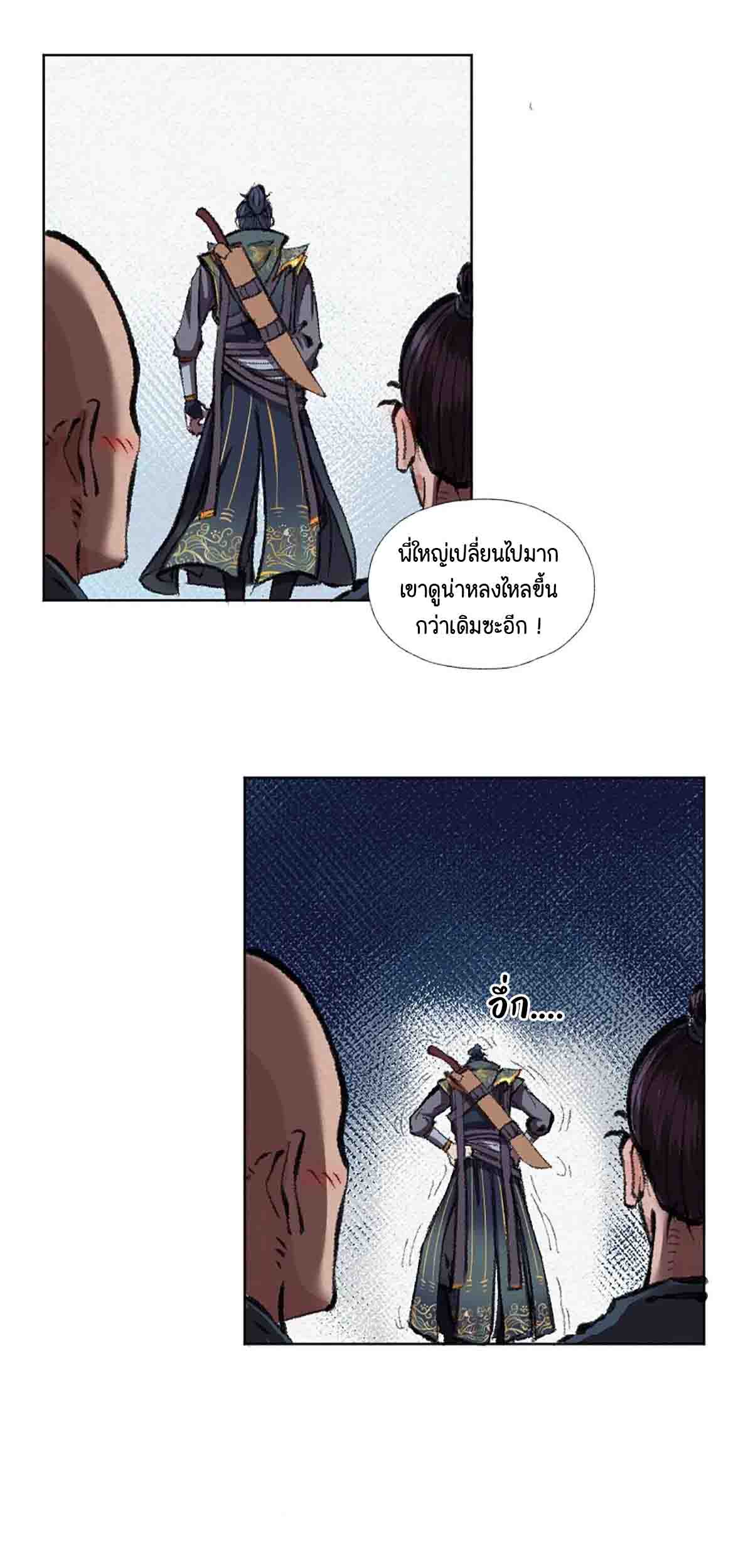 ตำนานยุทธขับไล่เทพ ตอนที่ 3 หน้า 4