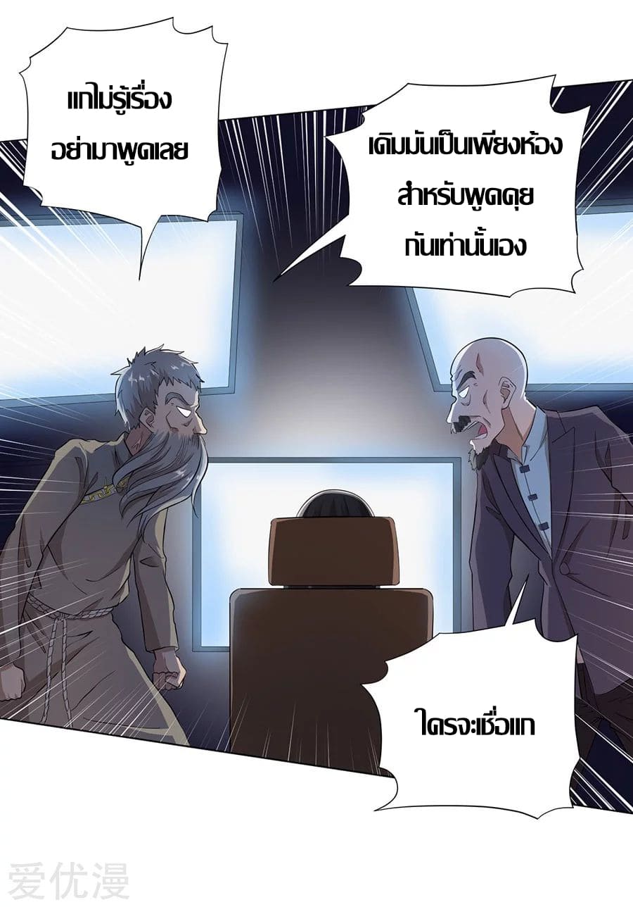 Inverse God Doctor ตอนที่ 21 หน้า 12