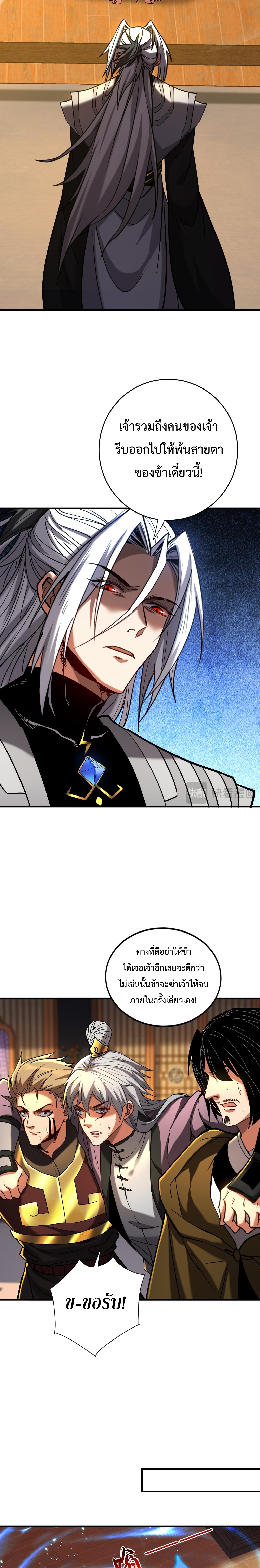 ข้าขอบ่มเพาะศิษย์แบบชิวๆ ก็แล้วกัน! (ชนจีน) ตอนที่ 153 หน้า 7