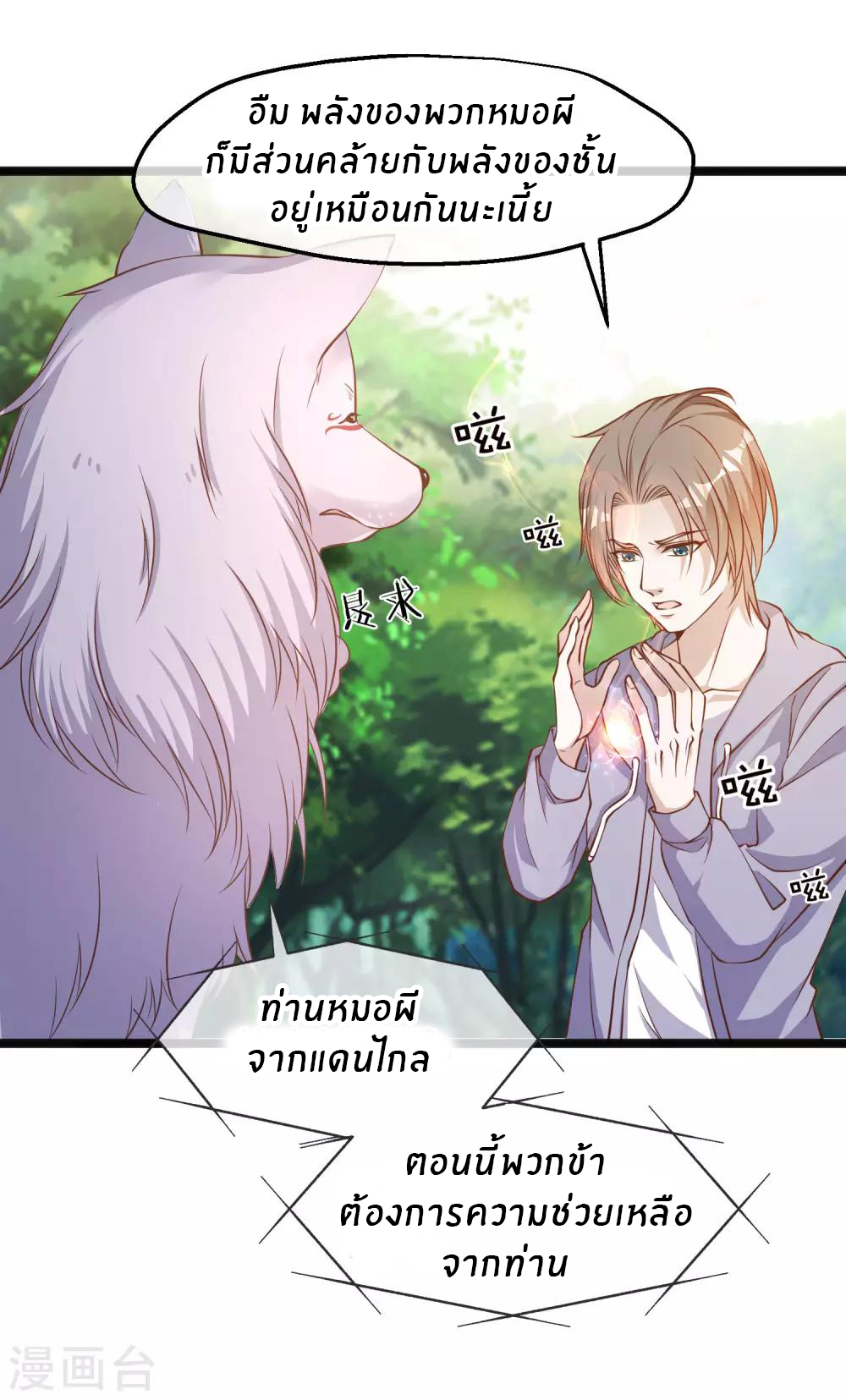 God Fisherman ตอนที่ 85 หน้า 5