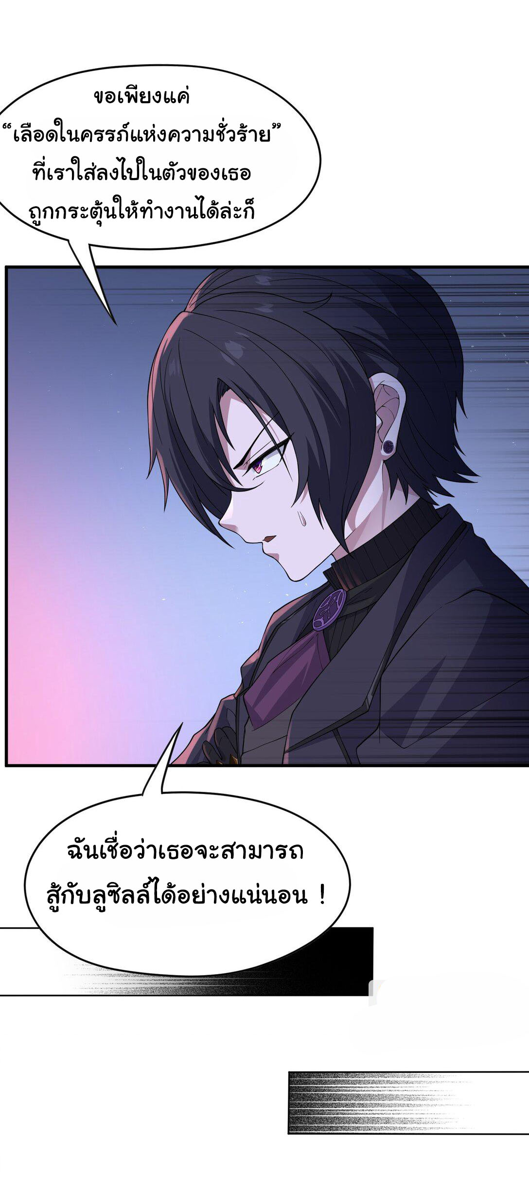 อัจฉริยะสุดชั่วร้ายสายแปรธาตุ ตอนที่ 13 หน้า 12
