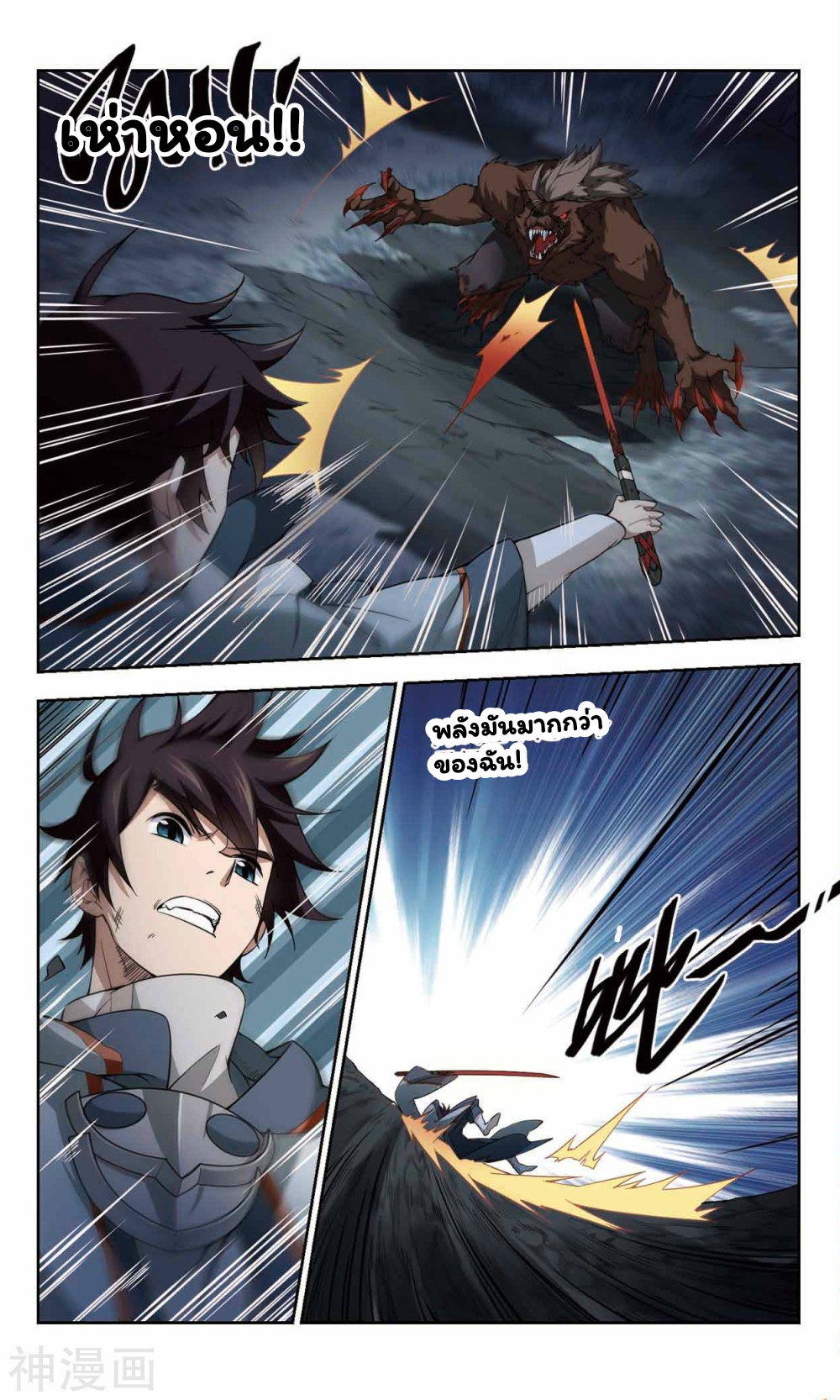 จอมเวทย์กังฟู ตอนที่ 36 หน้า 24