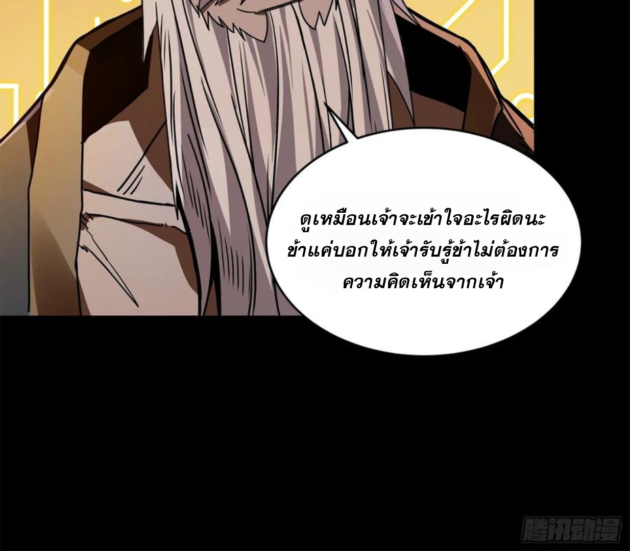 Legend of Star Genera ชนจีน ตอนที่ 128 หน้า 12