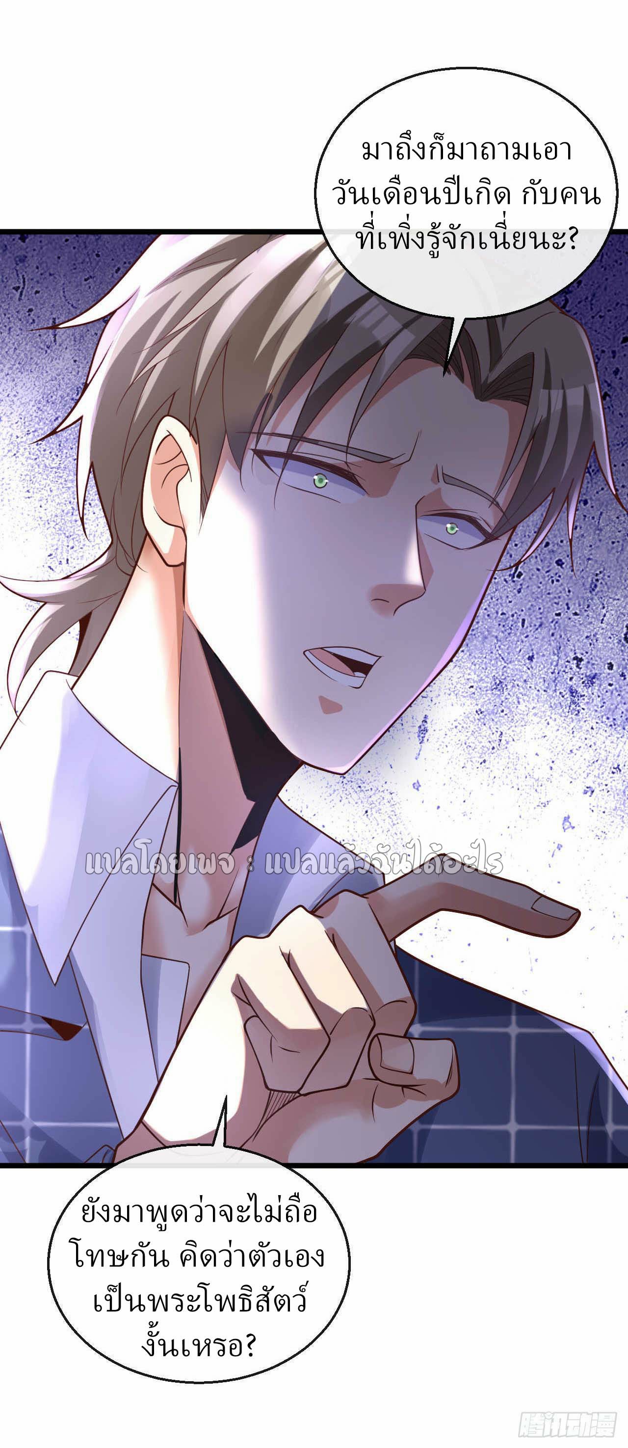 สุดยอดลูกเขยฟ้าประทาน ตอนที่ 21 หน้า 28