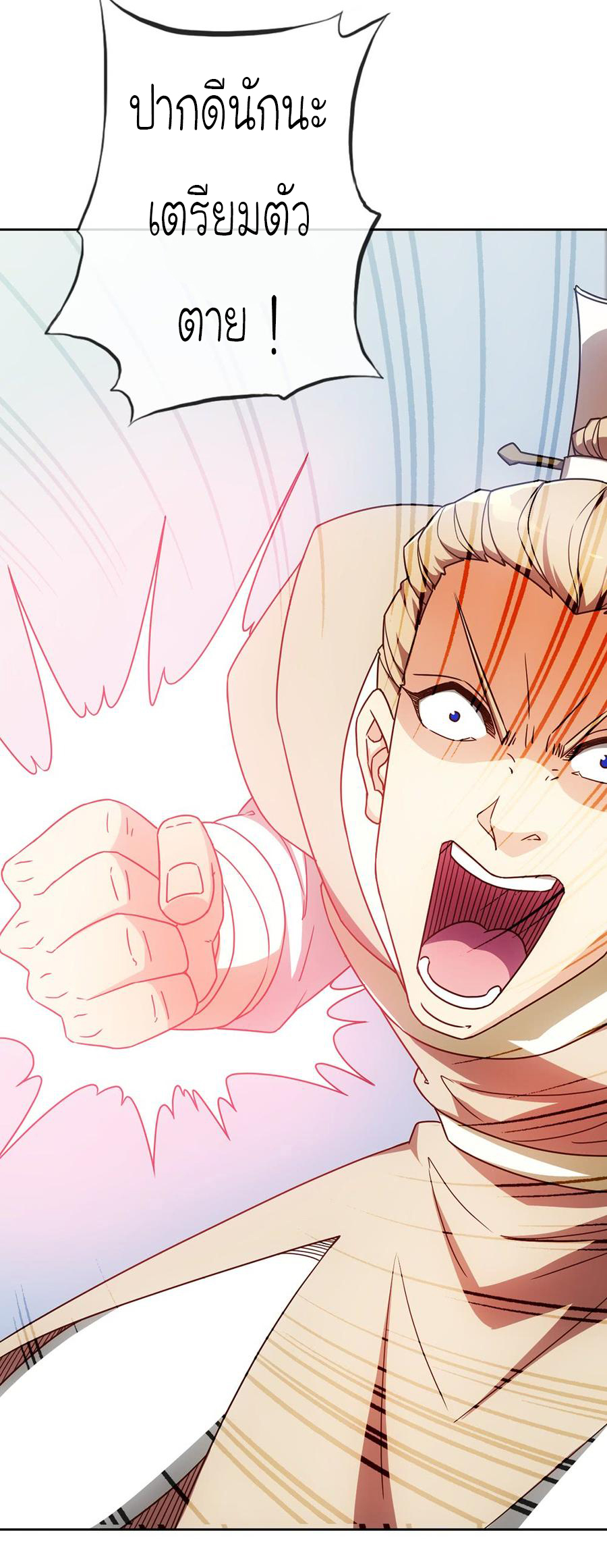 เทพเจ้าหงส์สวรรค์ ตอนที่ 47 หน้า 10