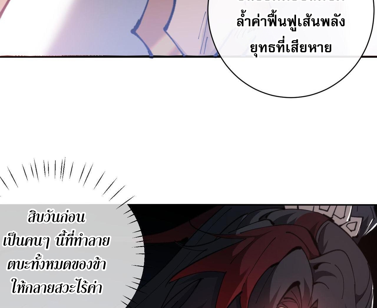อาจารย์ ศิษย์บ้าขอกบฎนะขอรับ ตอนที่ 3 หน้า 4
