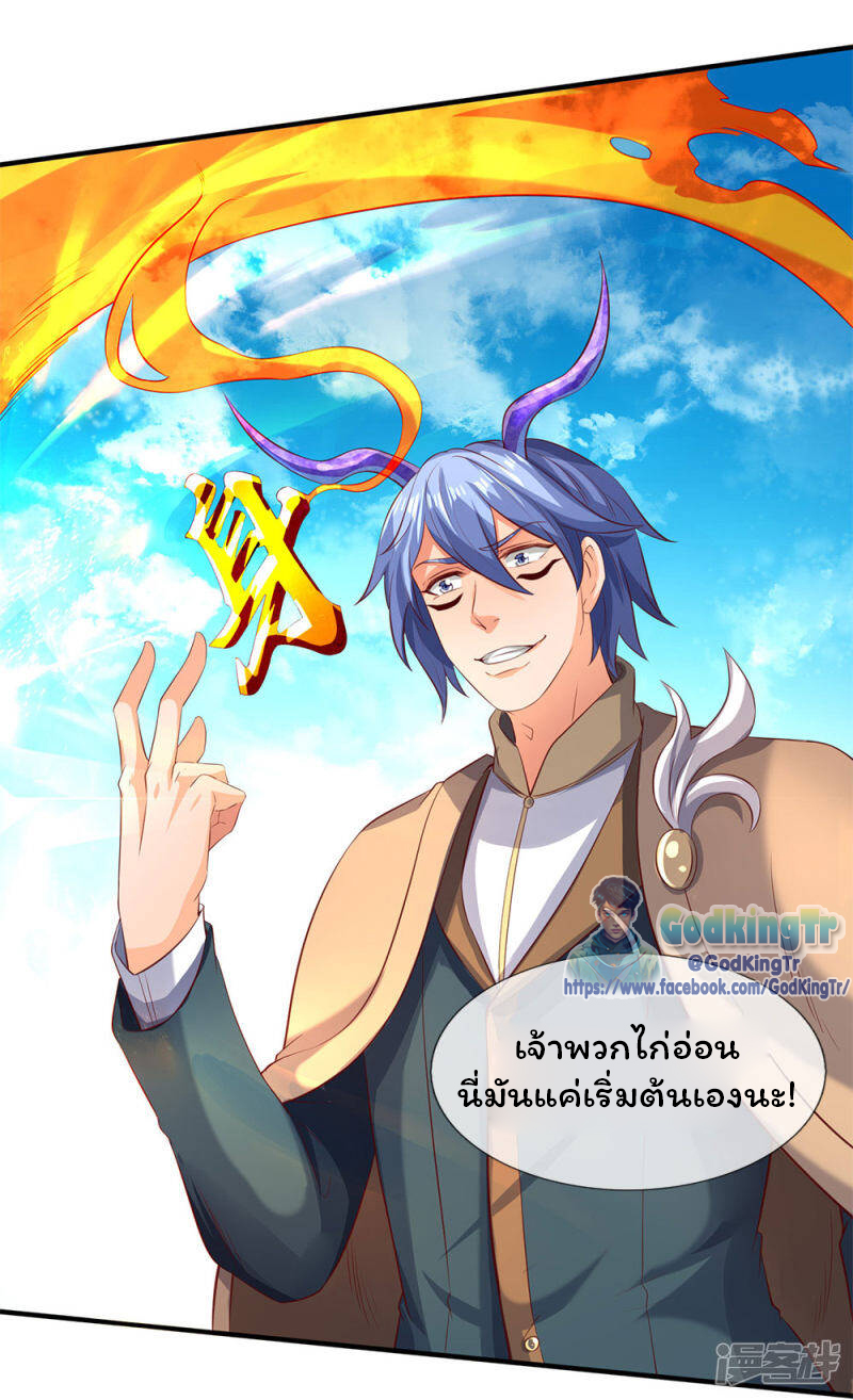 ราชาเทพนิรันดร์ (Eternal god king) ตอนที่ 206 หน้า 17