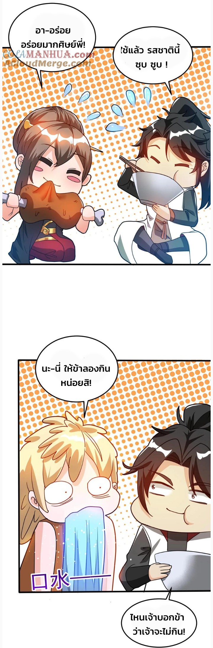 i can infinite epiphany ระบบศักดิ์สิทธิ์ ข้าสามารถตรัสรู้ได้ไม่มีที่สิ้นสุด ตอนที่ 59 หน้า 6