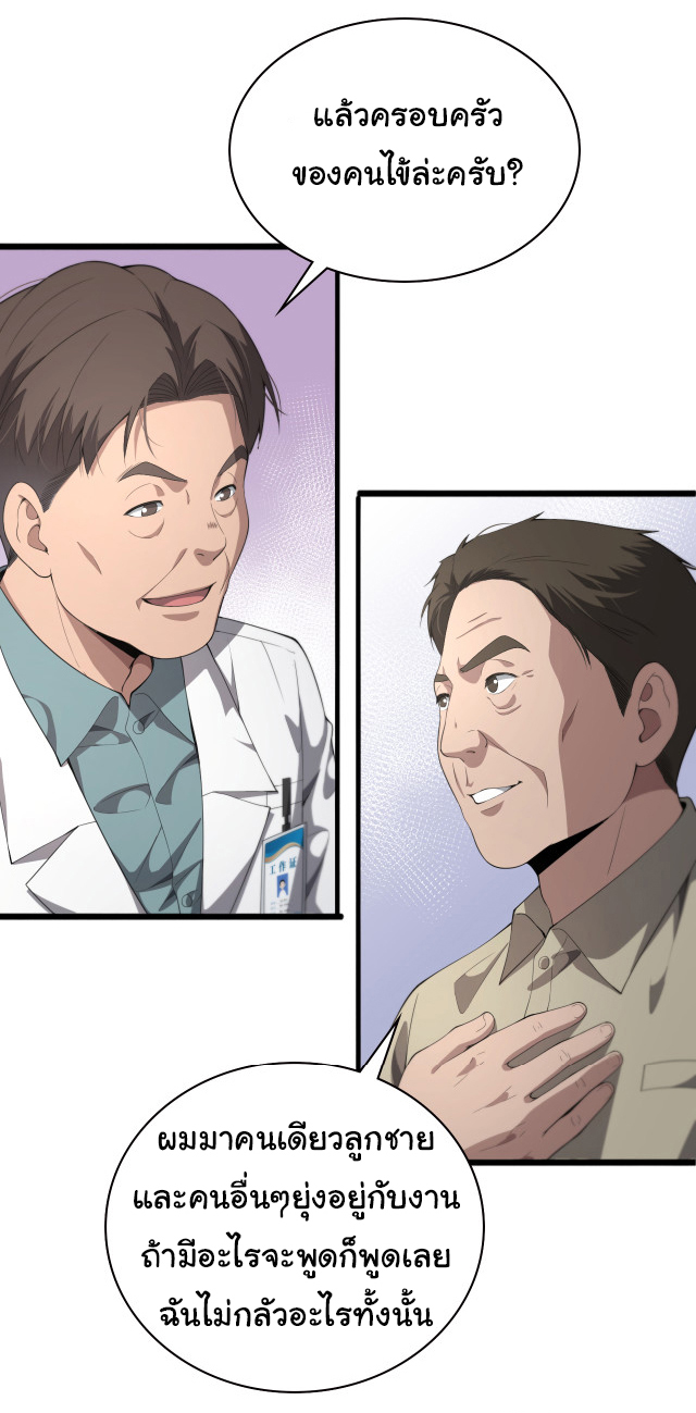 สุดยอดระบบของหมอหลิงหรัน ตอนที่ 230 หน้า 7