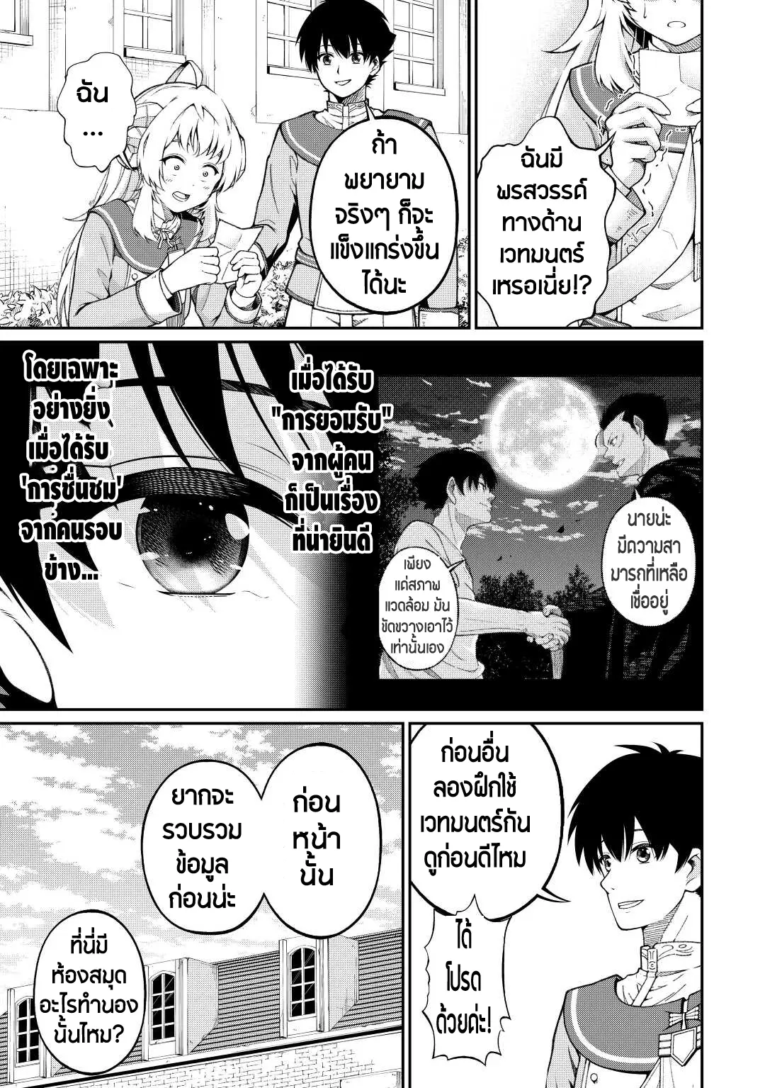 อัล...สุดยอดนักประเมิน ตอนที่ 2 หน้า 11