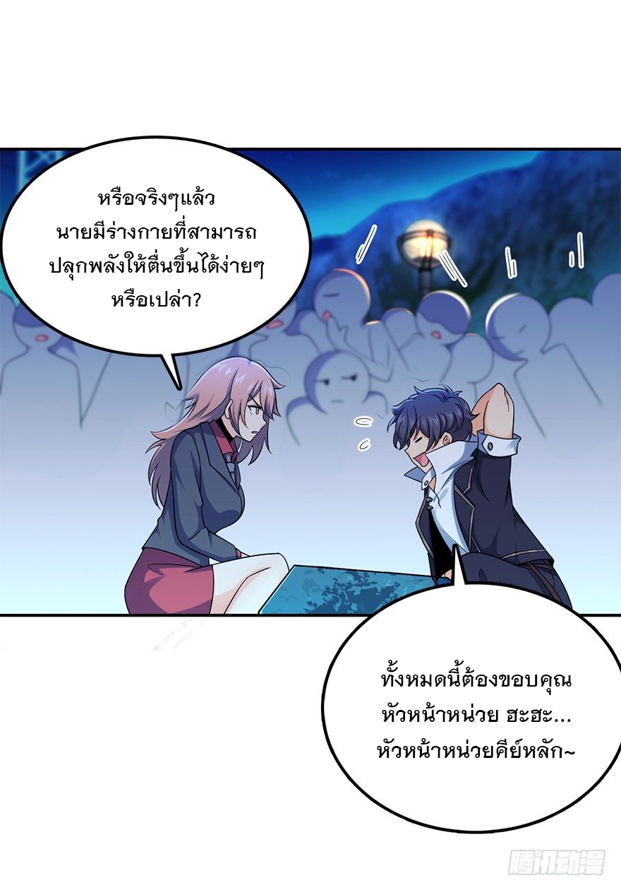 ชีวิตใหม่ของราชาจอมกวน ตอนที่ 32 หน้า 23