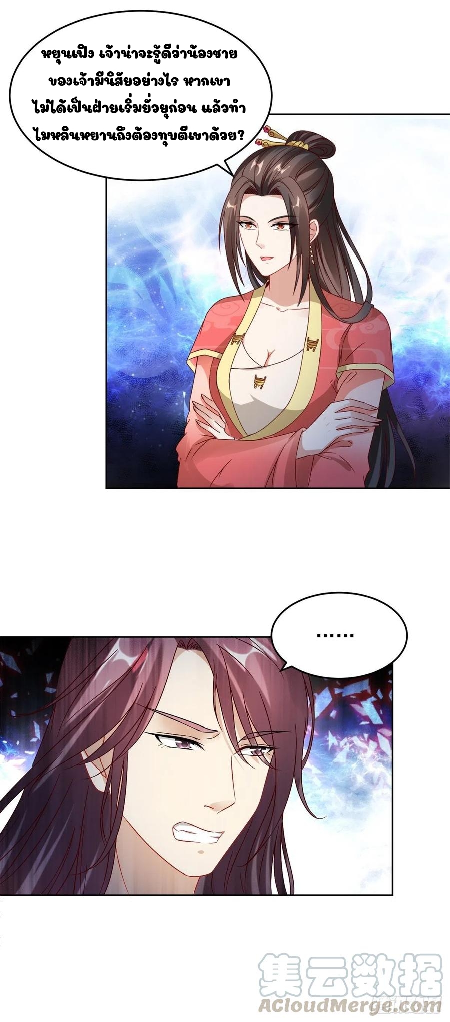 จักรพรรดิวิญญาณศักดิ์สิทธิ์ (ทันจีน) ตอนที่ 75 หน้า 10