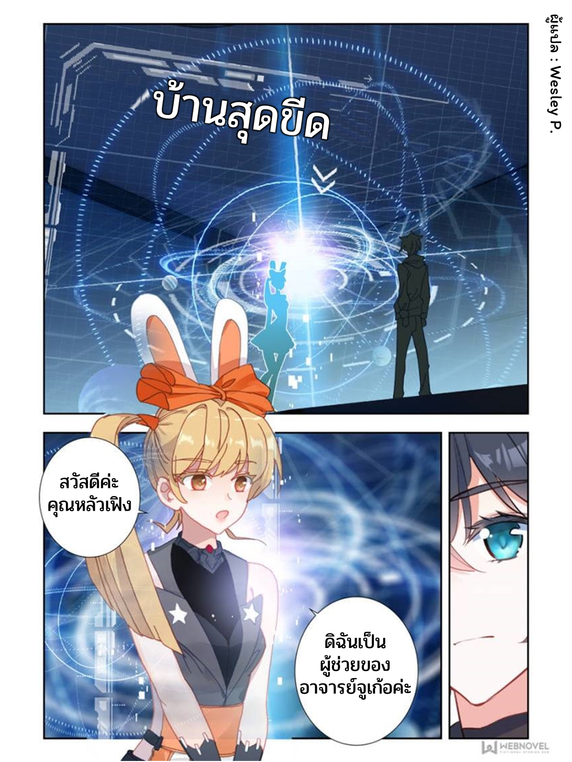 Swallowed star ศึกล้างดวงดาว ตอนที่ 33 หน้า 2