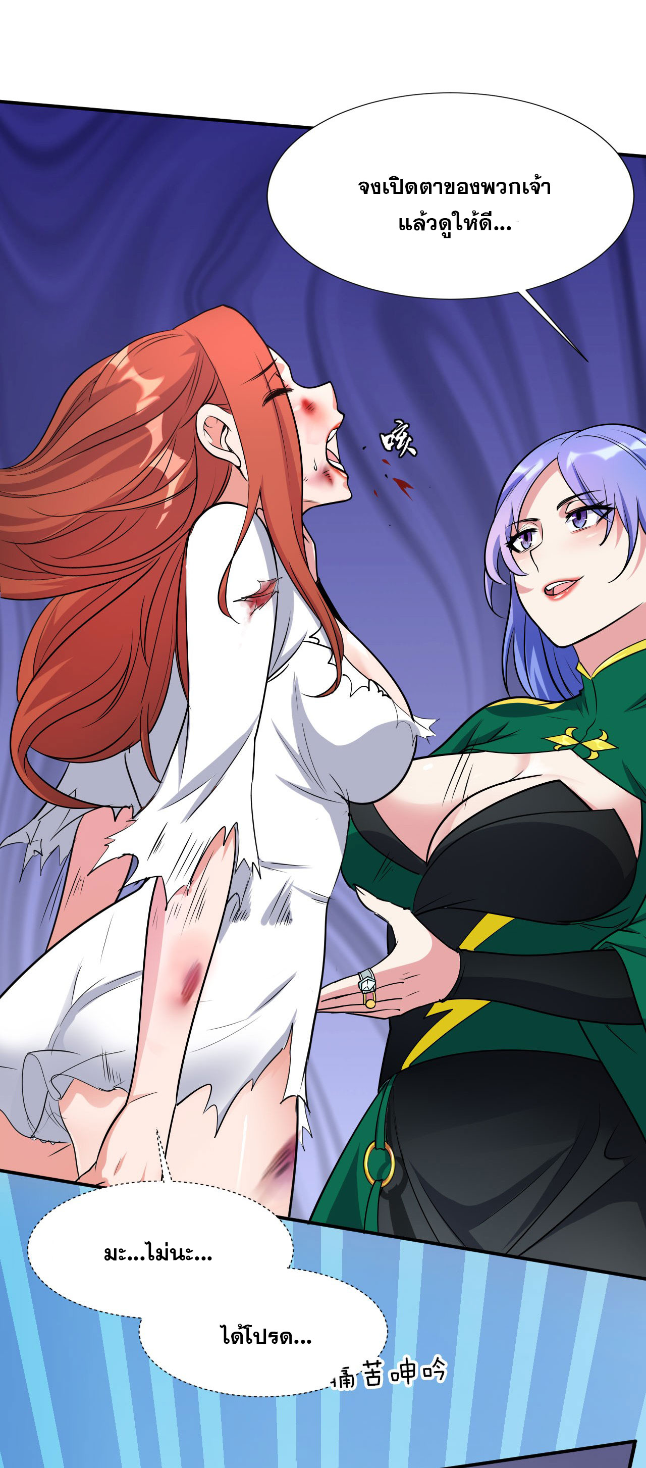 ข้าเพียงต้องการฝึกฝนศิษย์น้องหญิงก็เท่านั้น ตอนที่ 9 หน้า 15