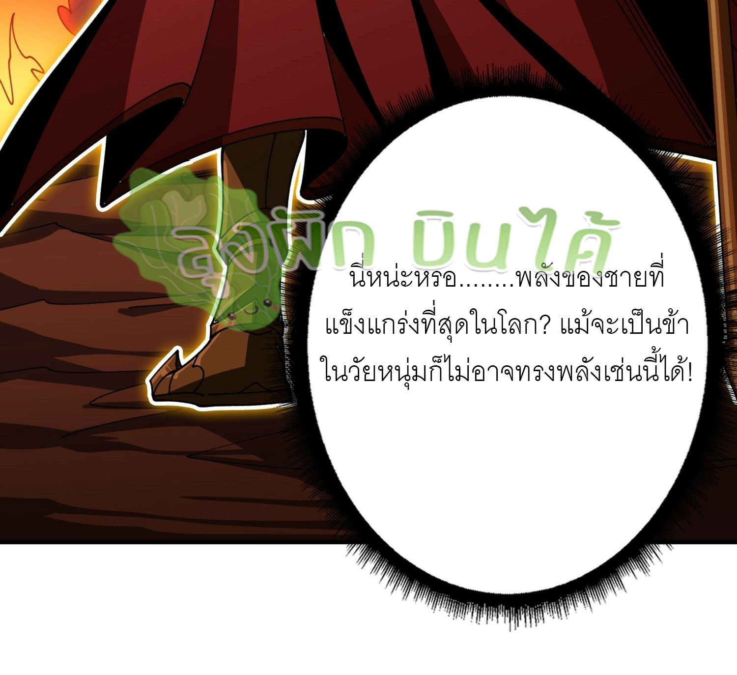 (ชนจีน) IT STARTS WITH A KINGPIN ACCOUNT - จุติจอมราชัน ตอนที่ 301 หน้า 6