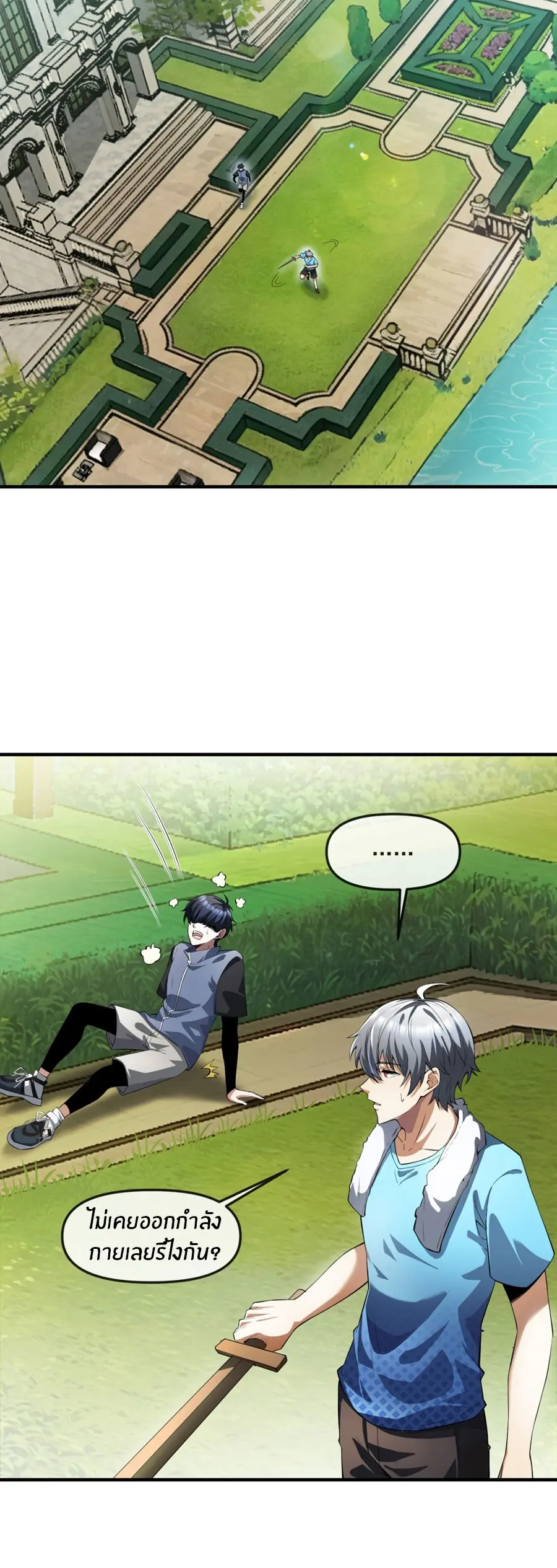 ราชาเศษขยะ ตอนที่ 15 หน้า 15