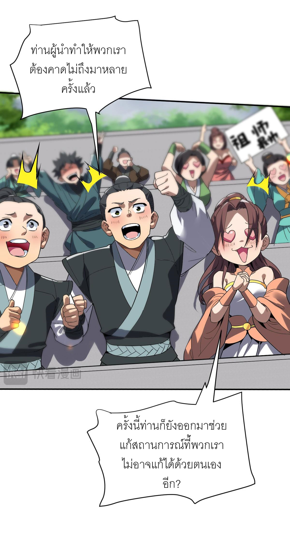 ไร้เทียมทาน จักรพรรดินีผู้เป็นภรรยาข้ายังตกตะลึง ตอนที่ 10 หน้า 8