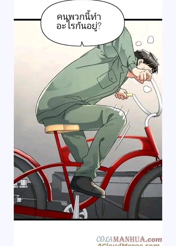 ฉันมีเซฟเฮาว์ในวันโลกาวินาศ ตอนที่ 168 หน้า 6