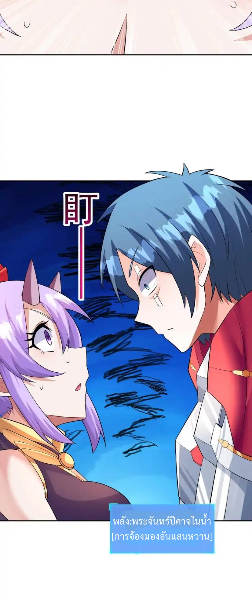 My Harem Is Entirely Female Demon Villains ตอนที่ 33 หน้า 51