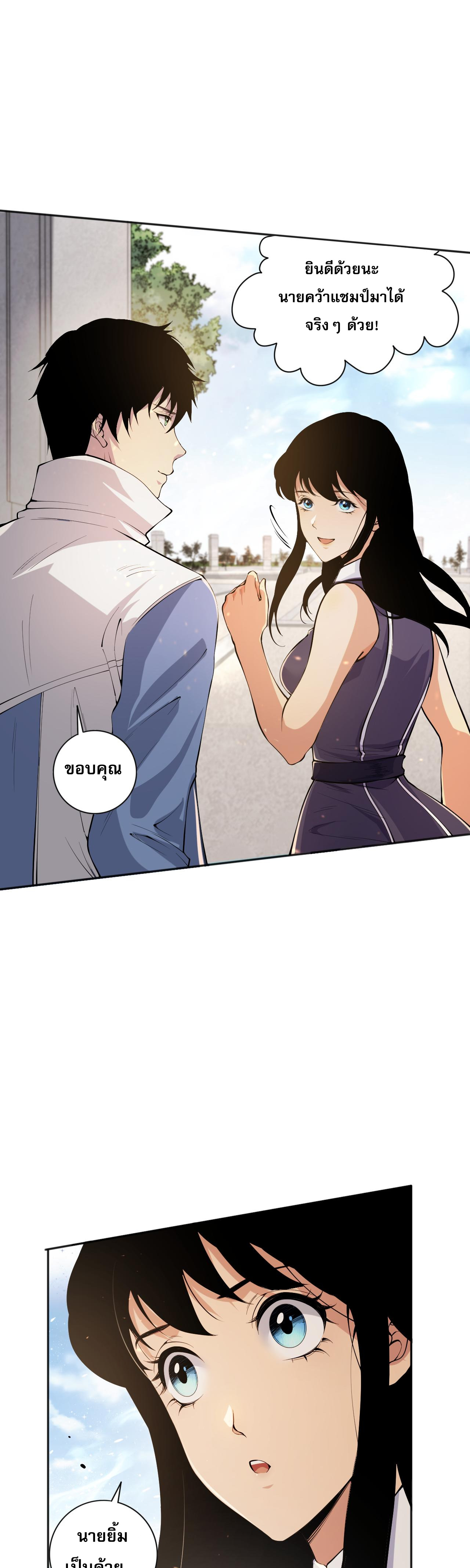 เนโครแมนเซอร์! ฉันคือภัยพิบัติล้างโลก! ตอนที่ 15 หน้า 21