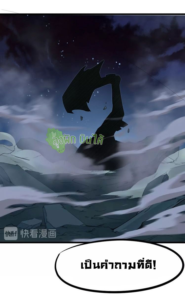 เลือดมังกร Bloodline of Dragons ตอนที่ 5 หน้า 61