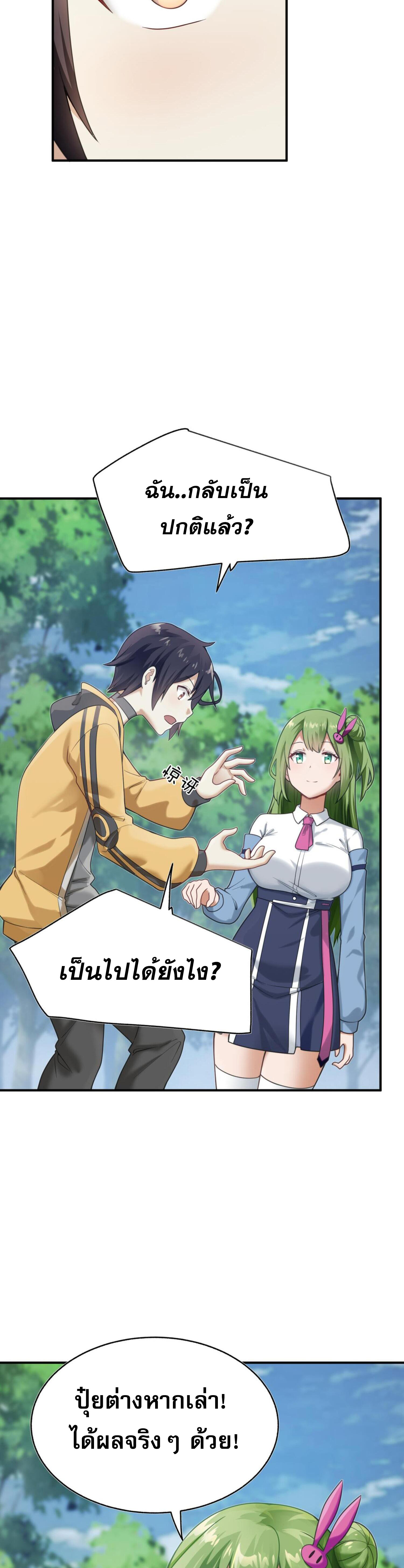 ผมถูกเปลี่ยนให้กลายเป็นดิน ตอนที่ 2 หน้า 6