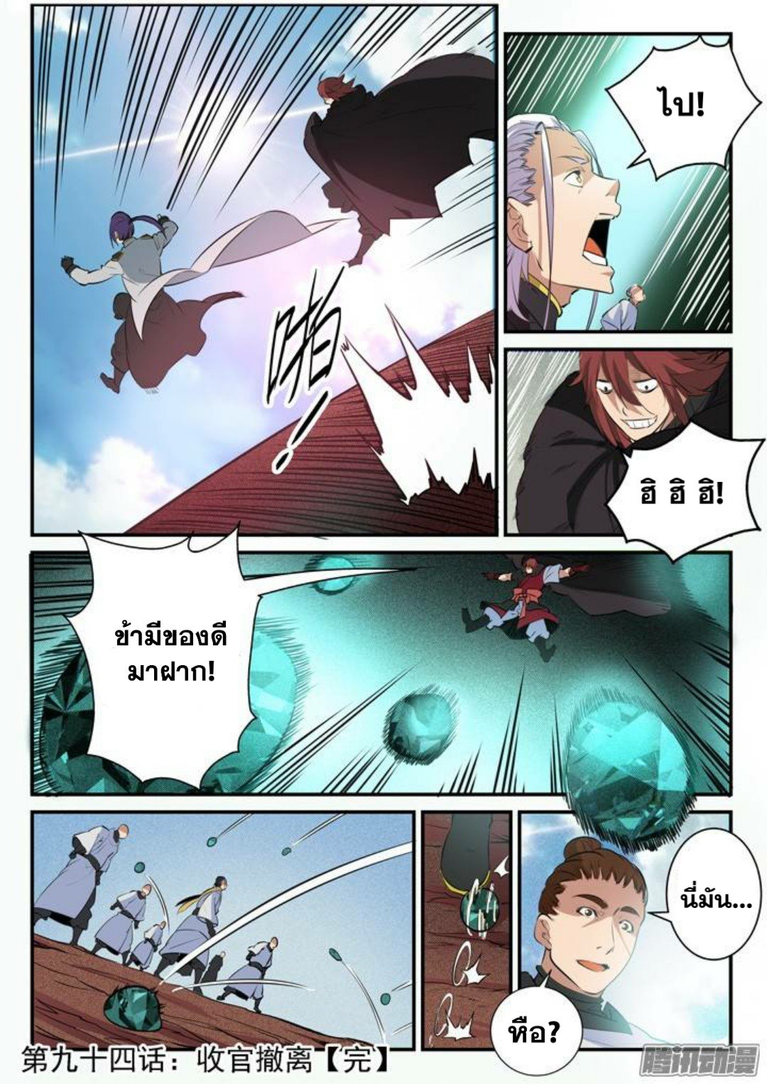 Apotheosis – การยกระดับสู่สถานะของพระเจ้า ตอนที่ 96 หน้า 16