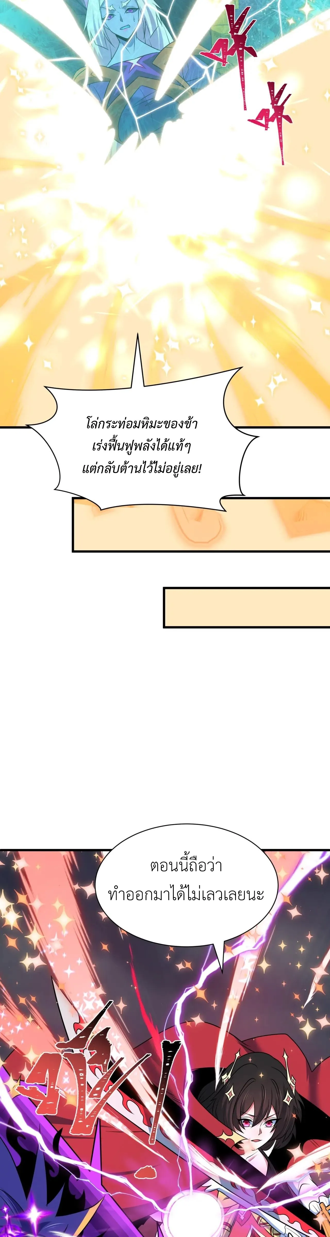 Era of the Haunted - ยุคสมัยแห่งภูตผี ตอนที่ 504 หน้า 40