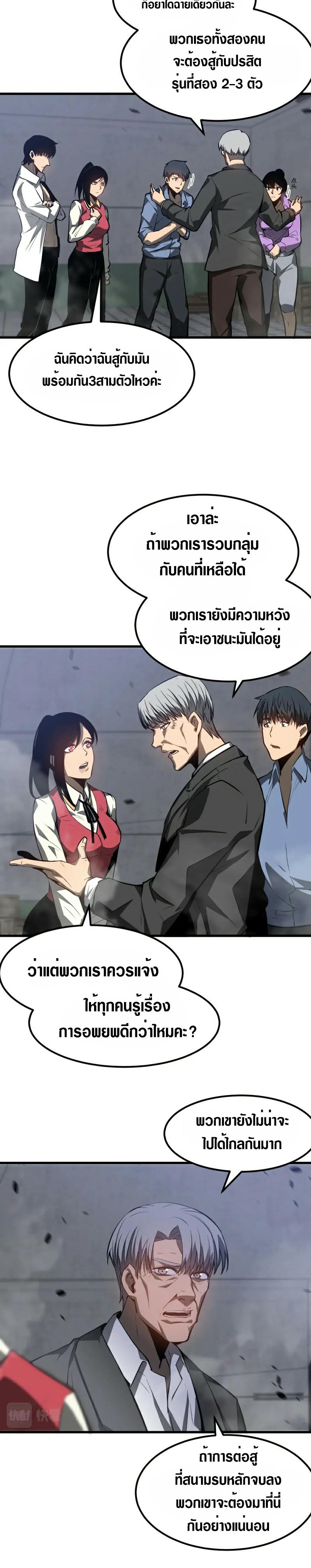 Super Evolution ตอนที่ 94 หน้า 9