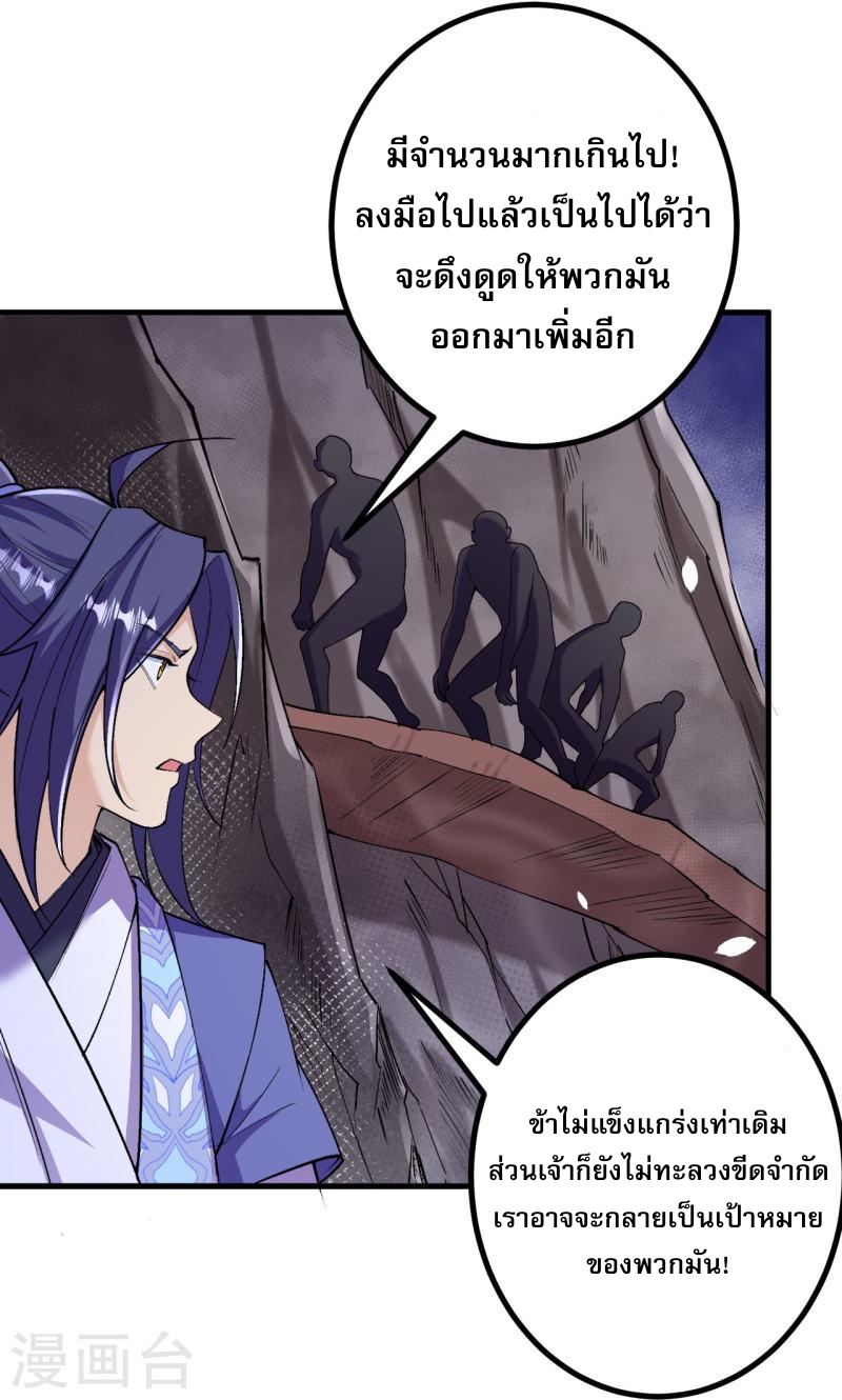 ผู้ขัดเกลาร่างกายที่แข็งแกร่งที่สุดในประวัติศาสตร์ ตอนที่ 147 หน้า 32