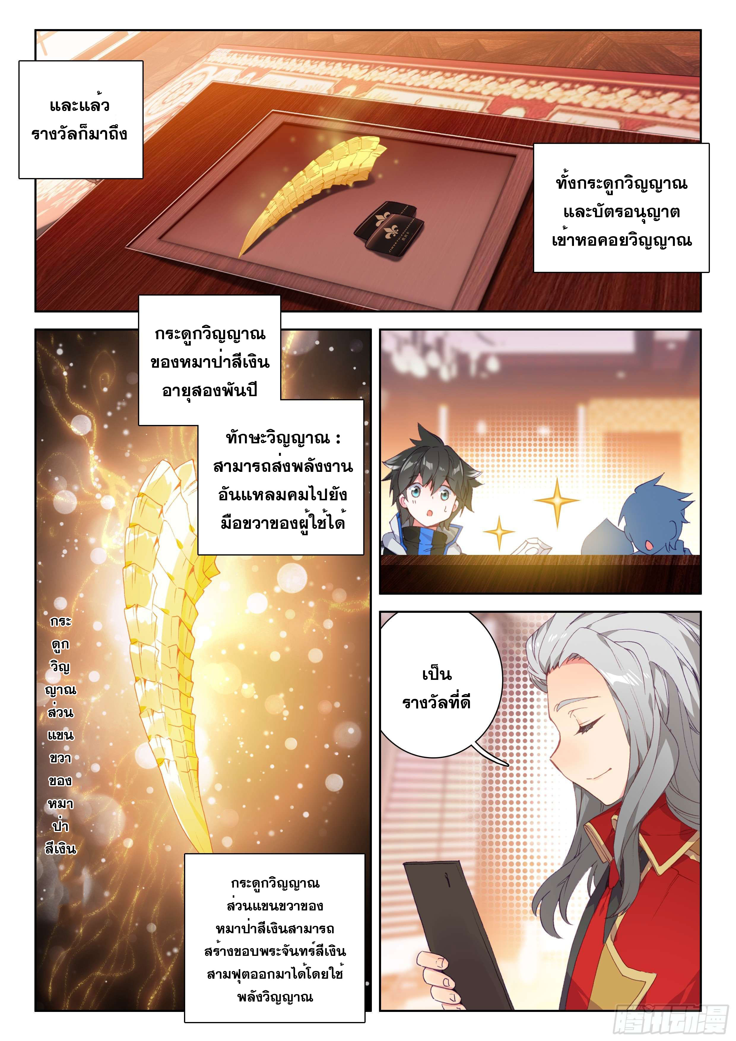 Soul Land IV – The Ultimate Combat มหาศึกการต่อสู้ ตอนที่ 1 หน้า 9