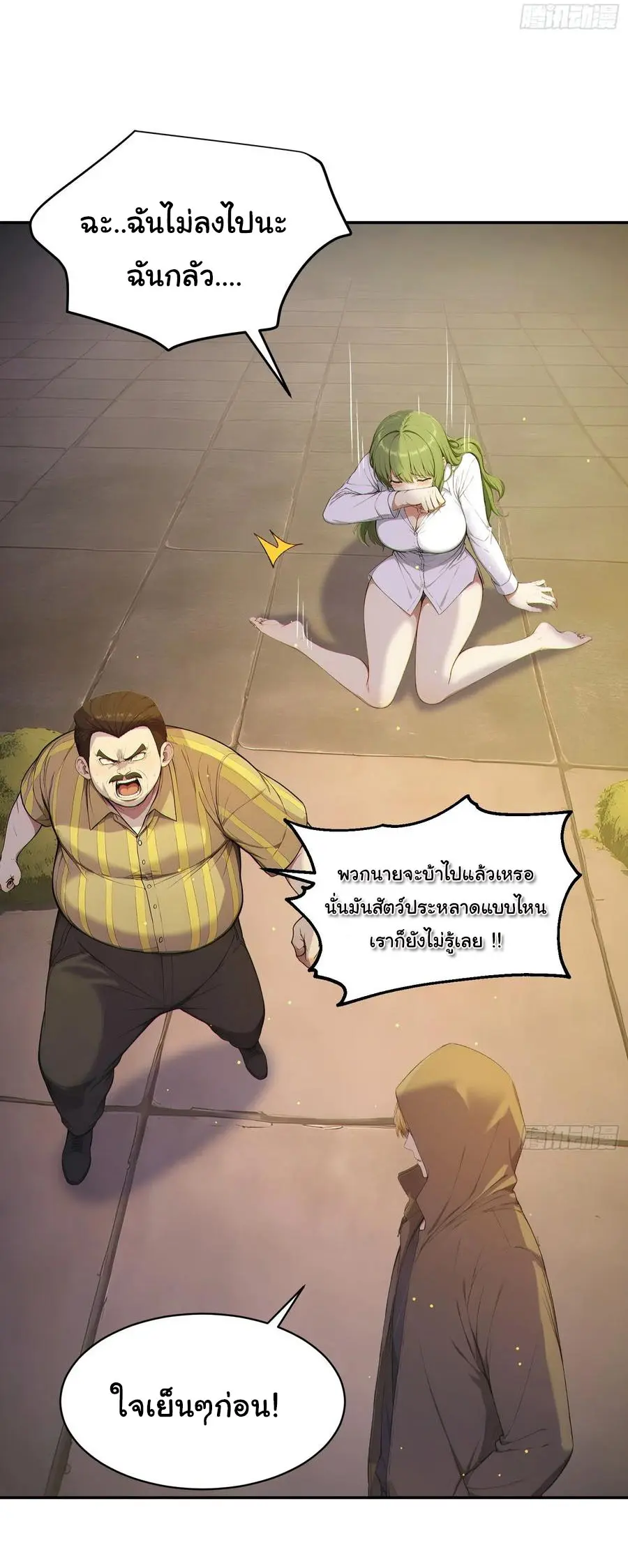 ผู้เล่นมหาเฮงฝ่าปริศนาดันเจี้ยน ( The Billion Luck Player ) ตอนที่ 3 หน้า 7