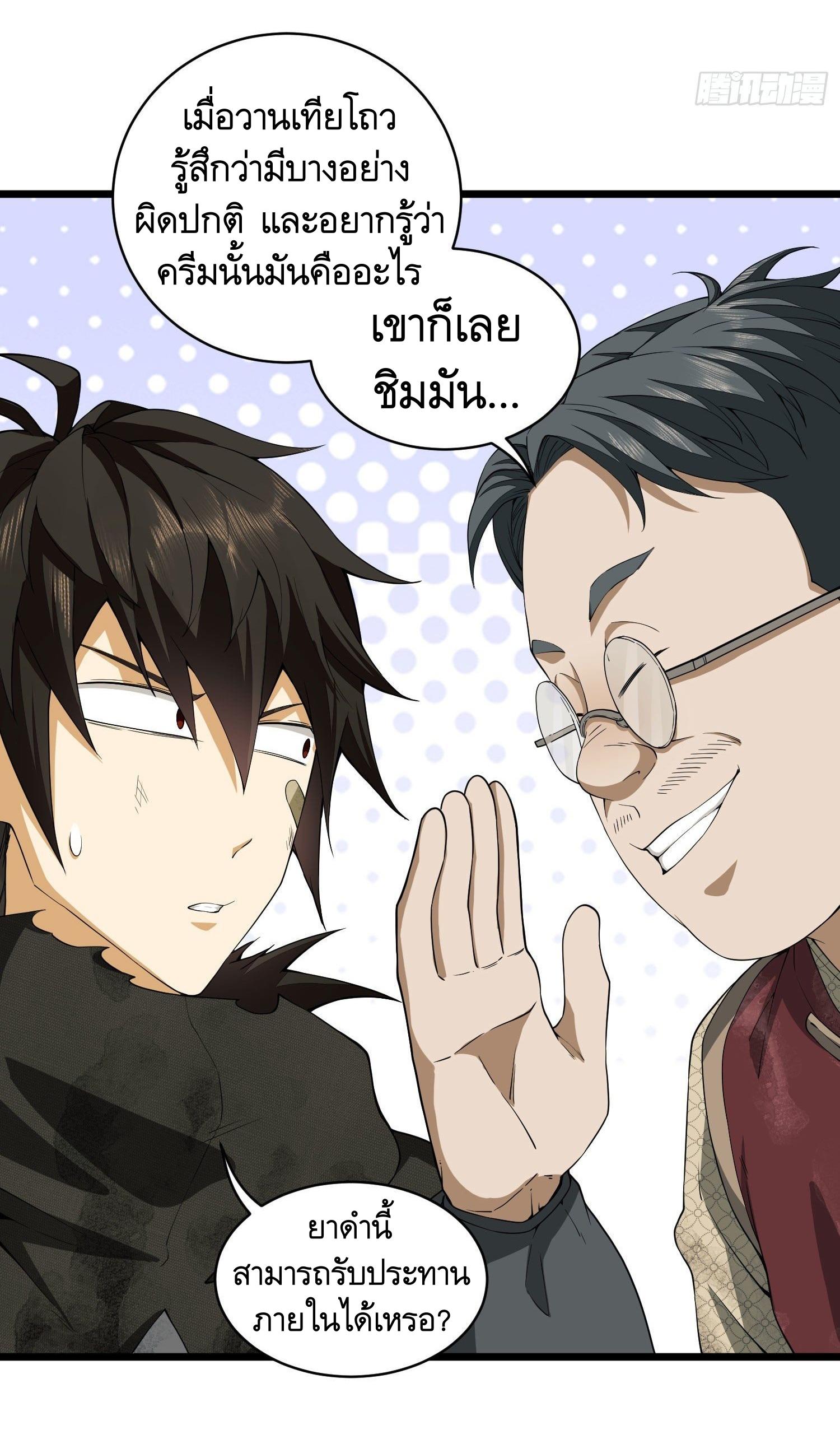 THE FIRST ORDER ตอนที่ 9 หน้า 50