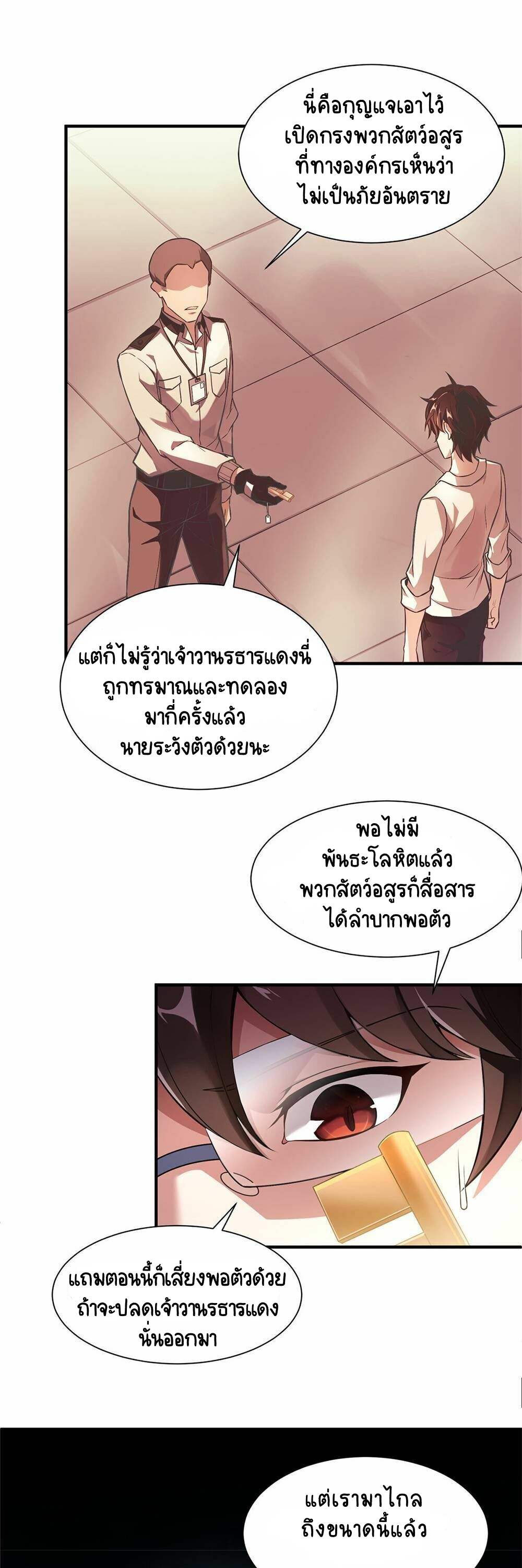 วิวัฒนาการอสูรสัตว์เลี้ยง ตอนที่ 6 หน้า 13