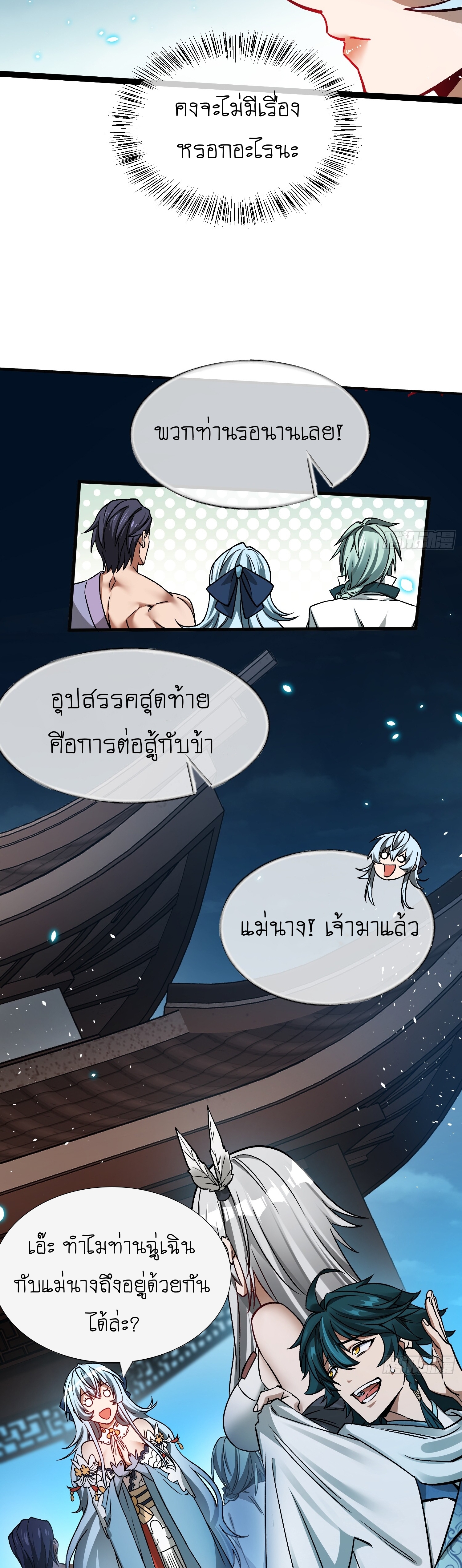I can summon infinitely - ข้าสามารถอัญเชิญได้ไม่อั้น (ชนจีน) ตอนที่ 4 หน้า 28