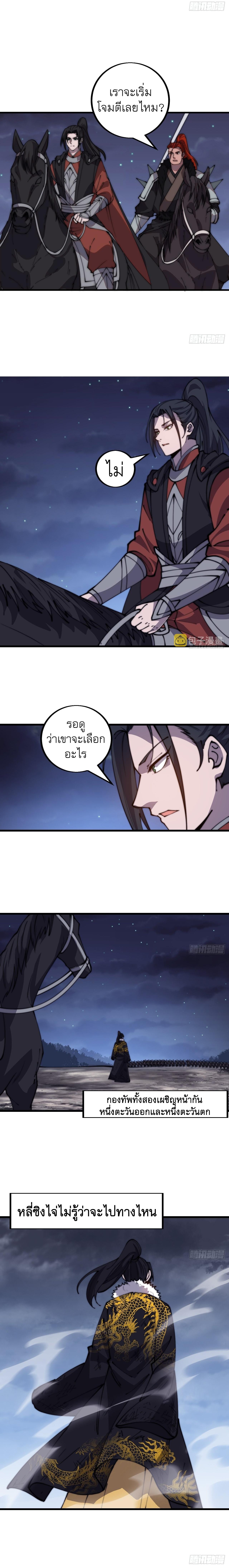 Starting a Mountain ตอนที่ 429 หน้า 4