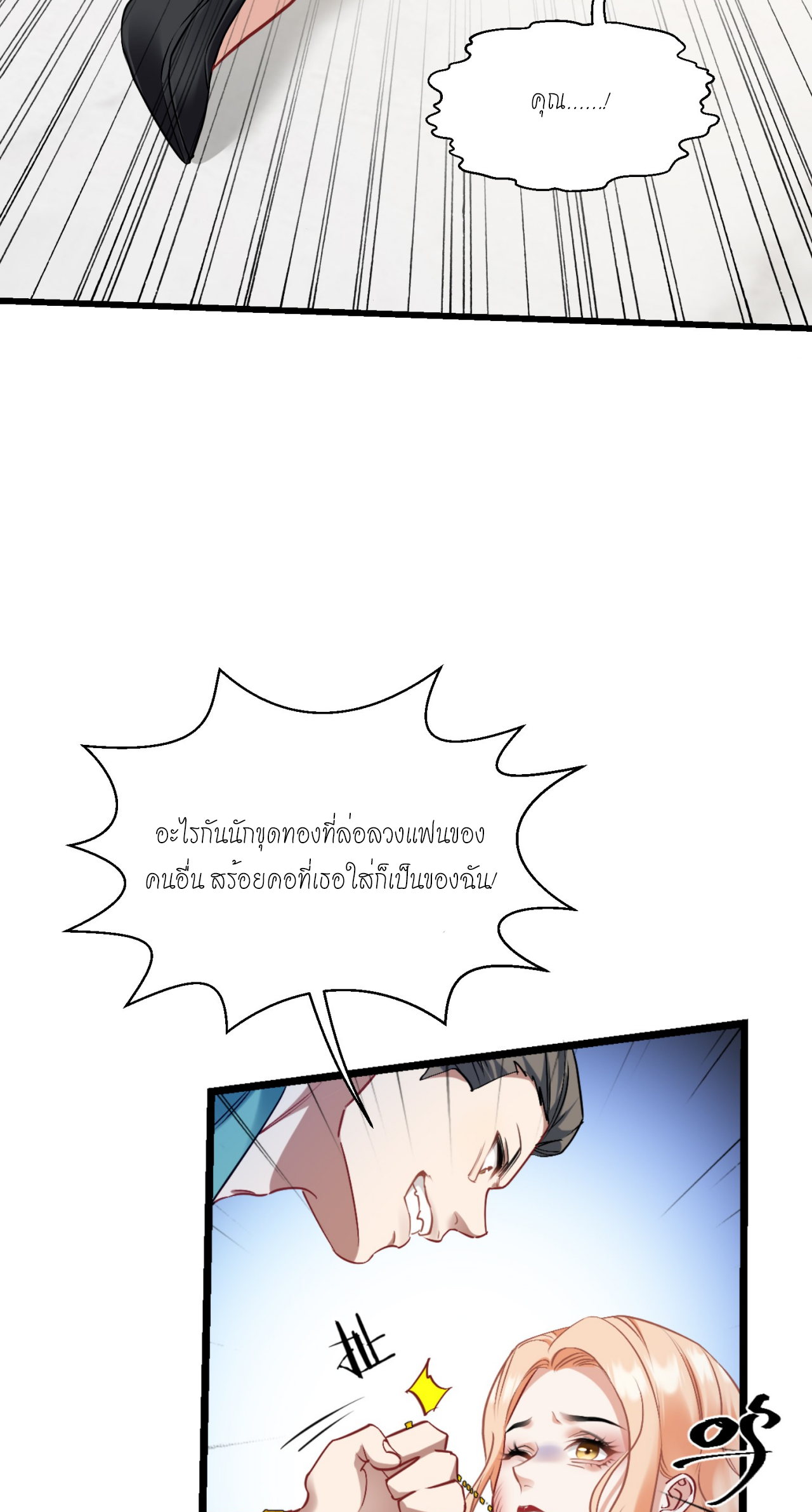 ผมไปเกาะสาวสวยกิน, แต่ตอนนี้ฉันเป็นคนร่ำรวยแล้ว~ ตอนที่ 2 หน้า 18