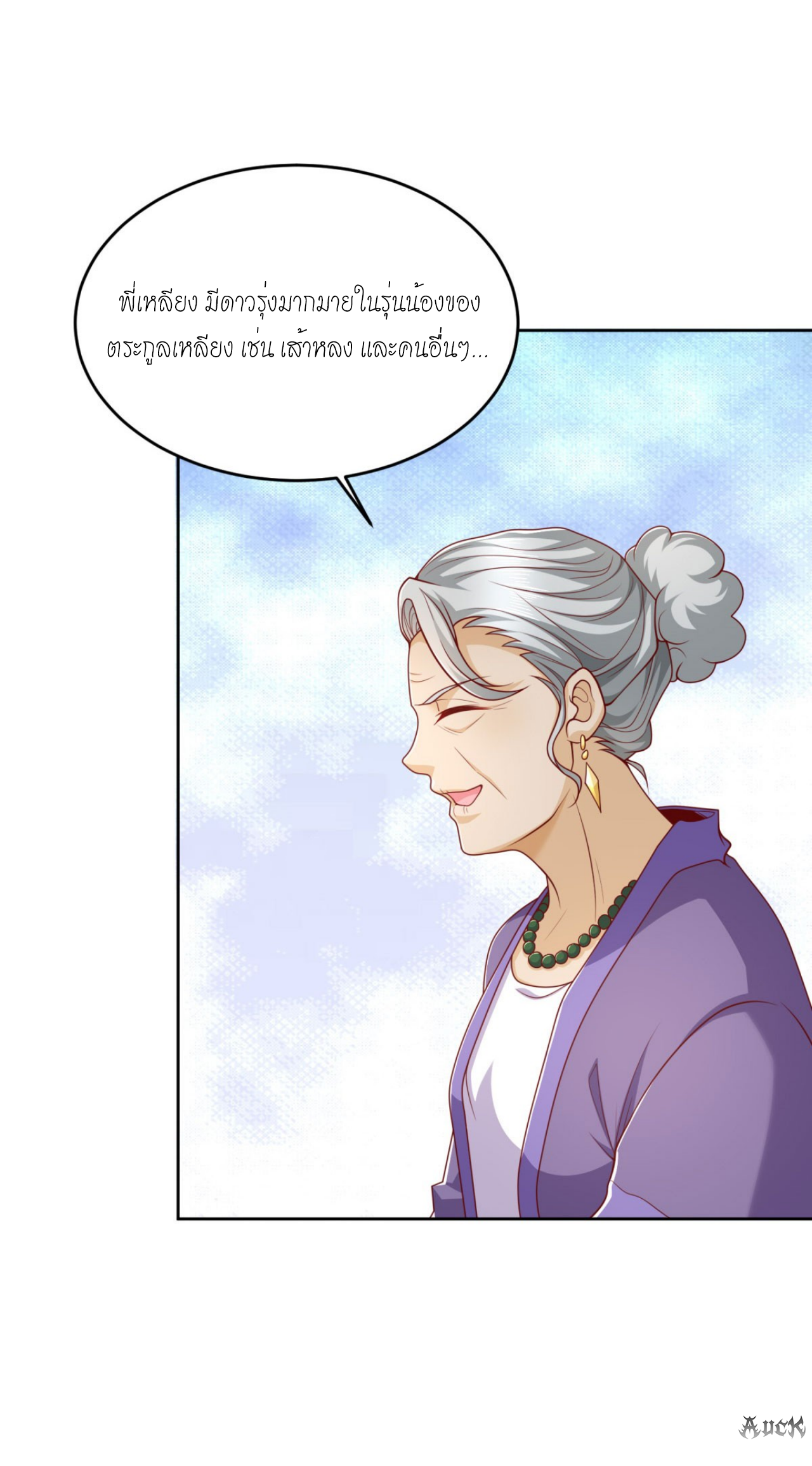 เทพเจ้าแห่งสงครามที่แข็งแกร่งที่สุดของเมือง ตอนที่ 11 หน้า 26